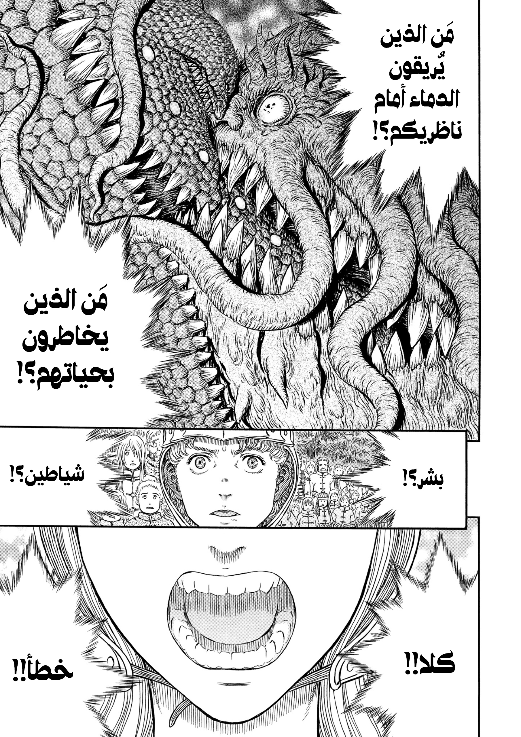 Read Berserk AR Manga Online