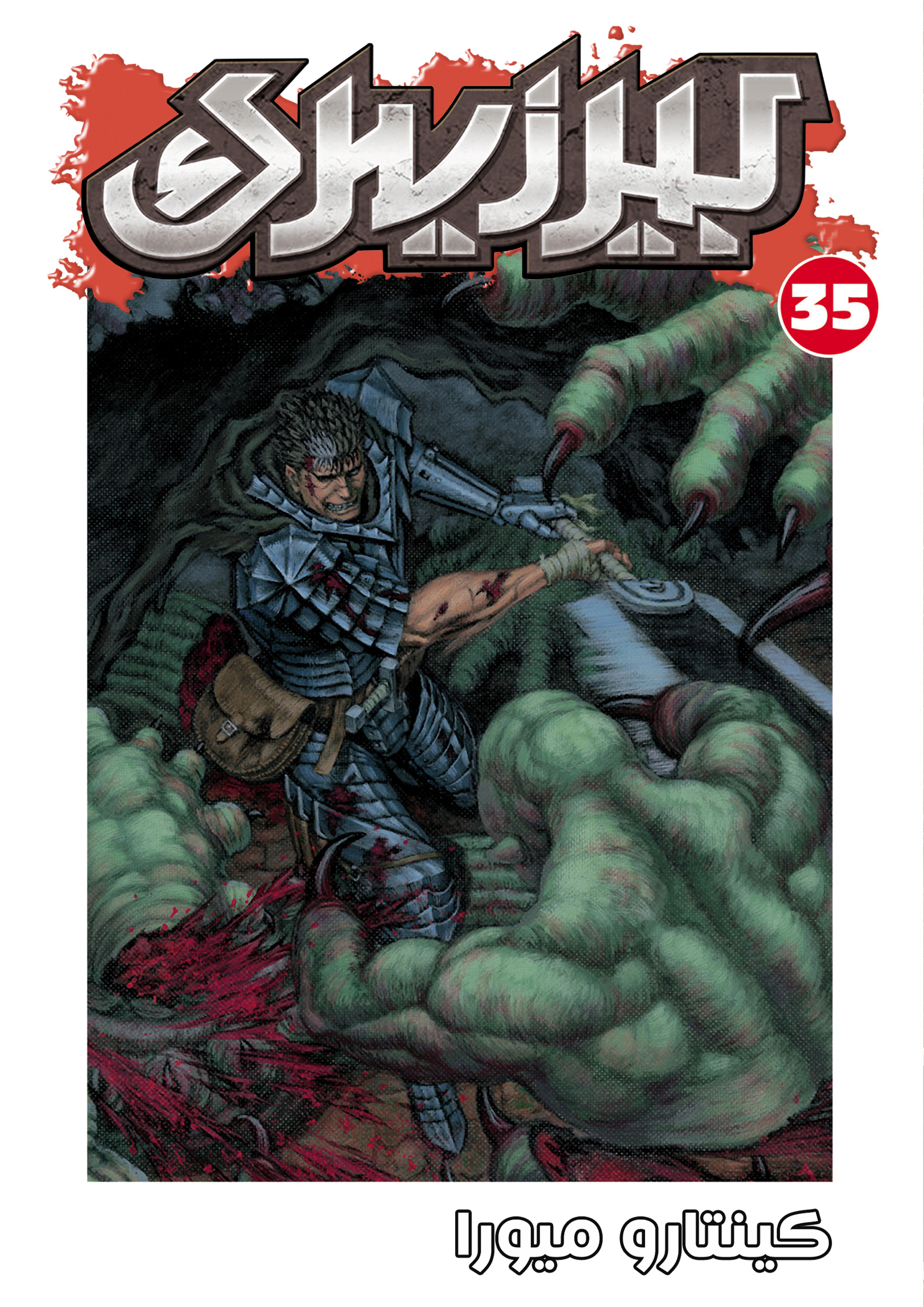 Read Berserk AR Manga Online