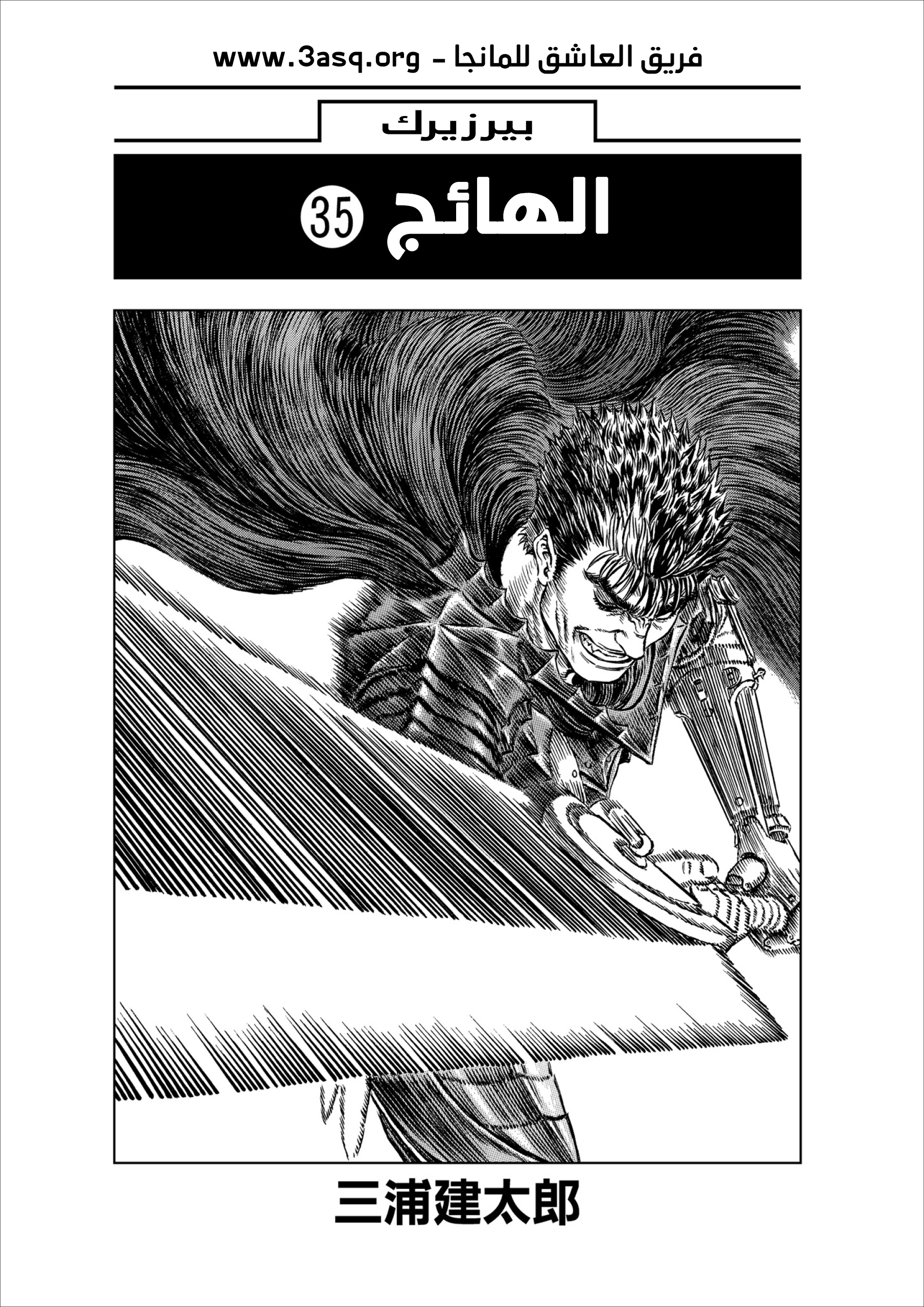 Read Berserk AR Manga Online