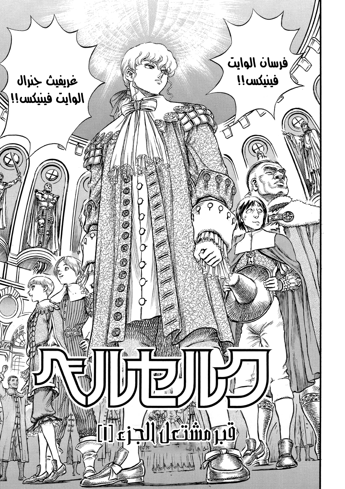 Read Berserk AR Manga Online