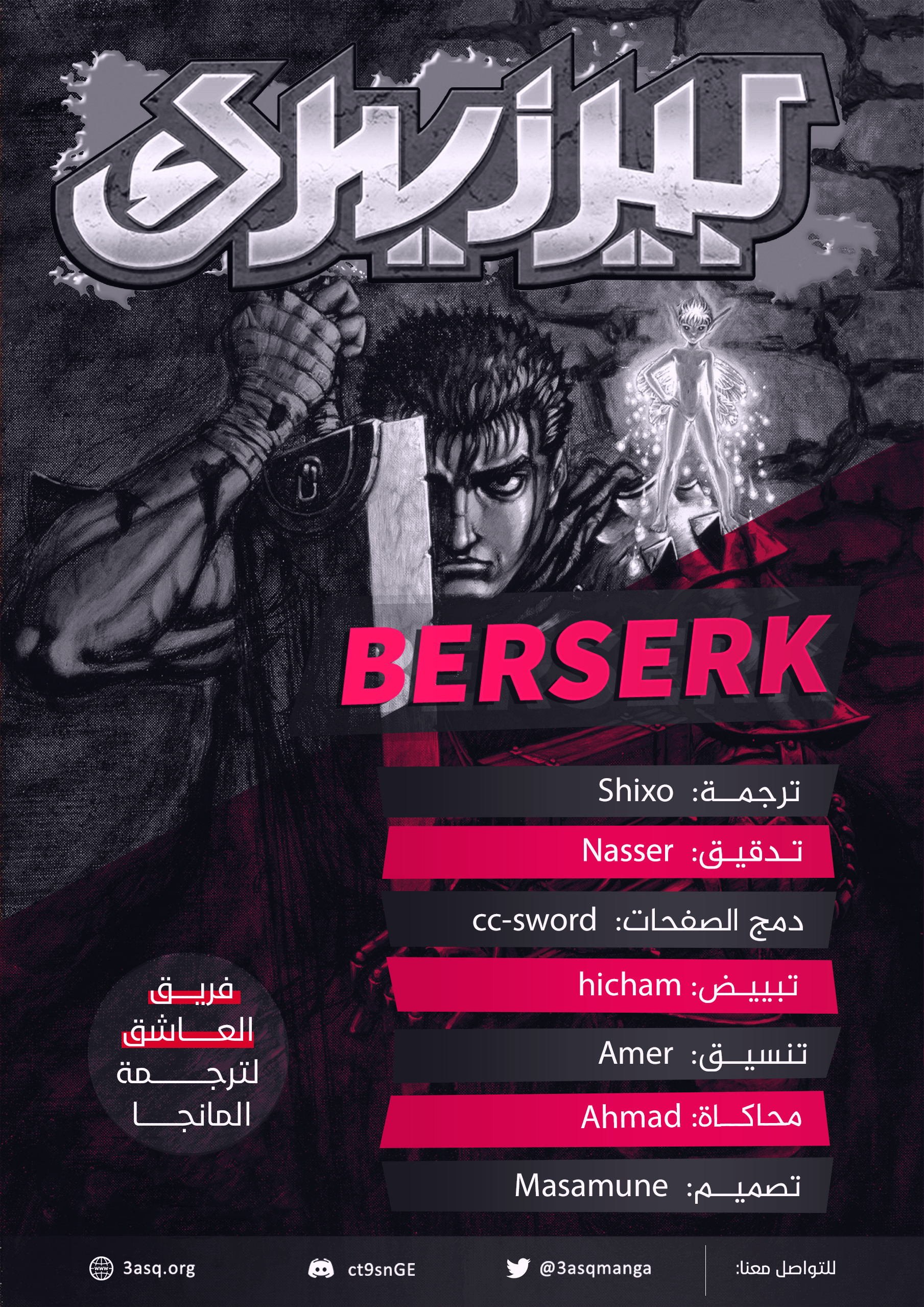 Read Berserk AR Manga Online