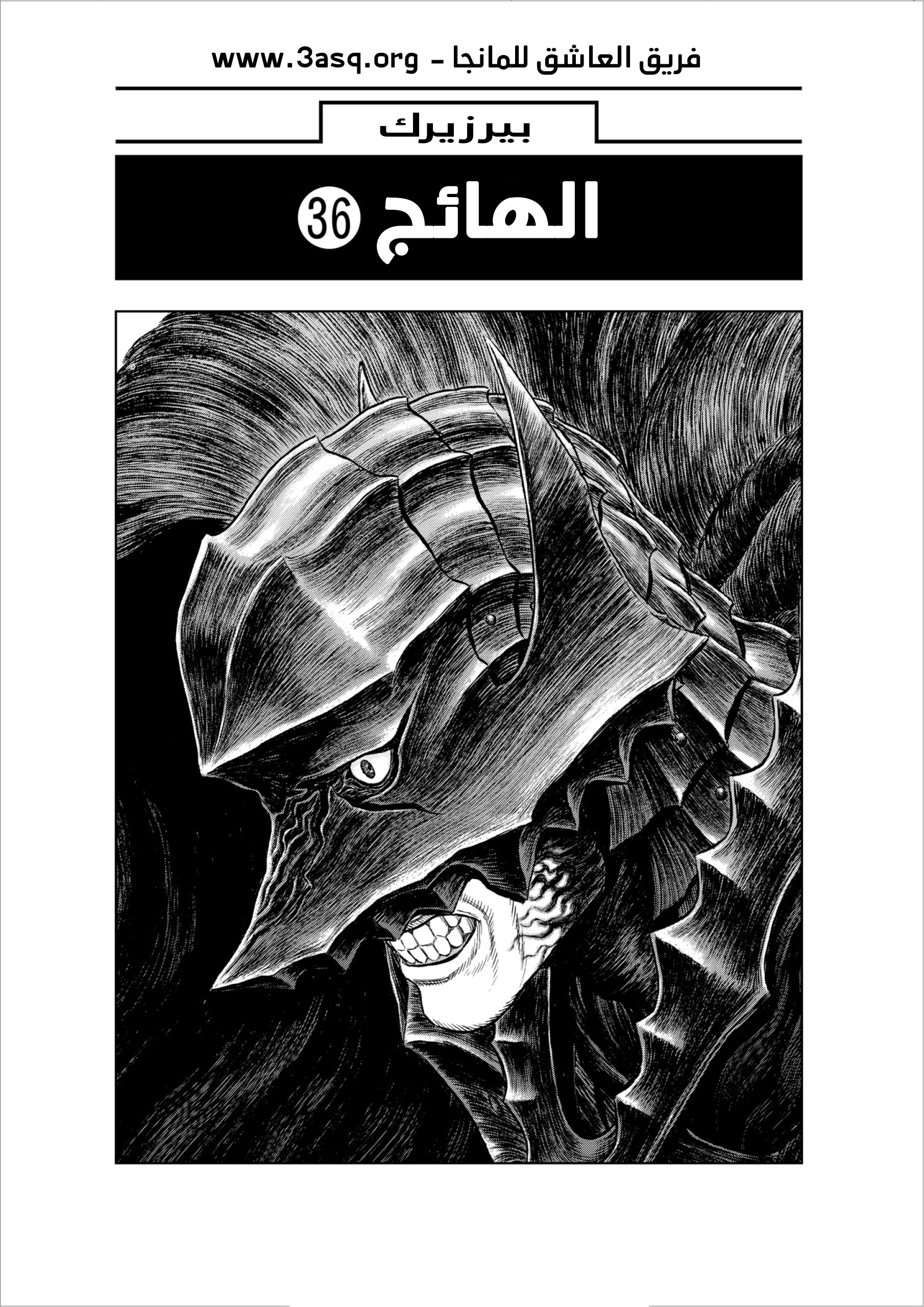 Read Berserk AR Manga Online