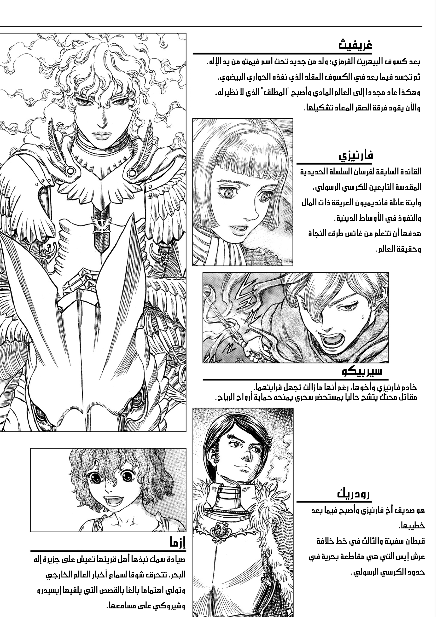 Read Berserk AR Manga Online