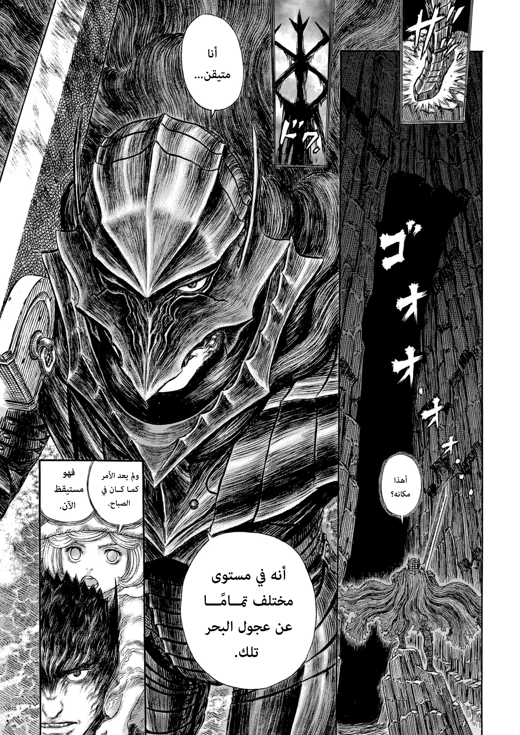 Read Berserk AR Manga Online