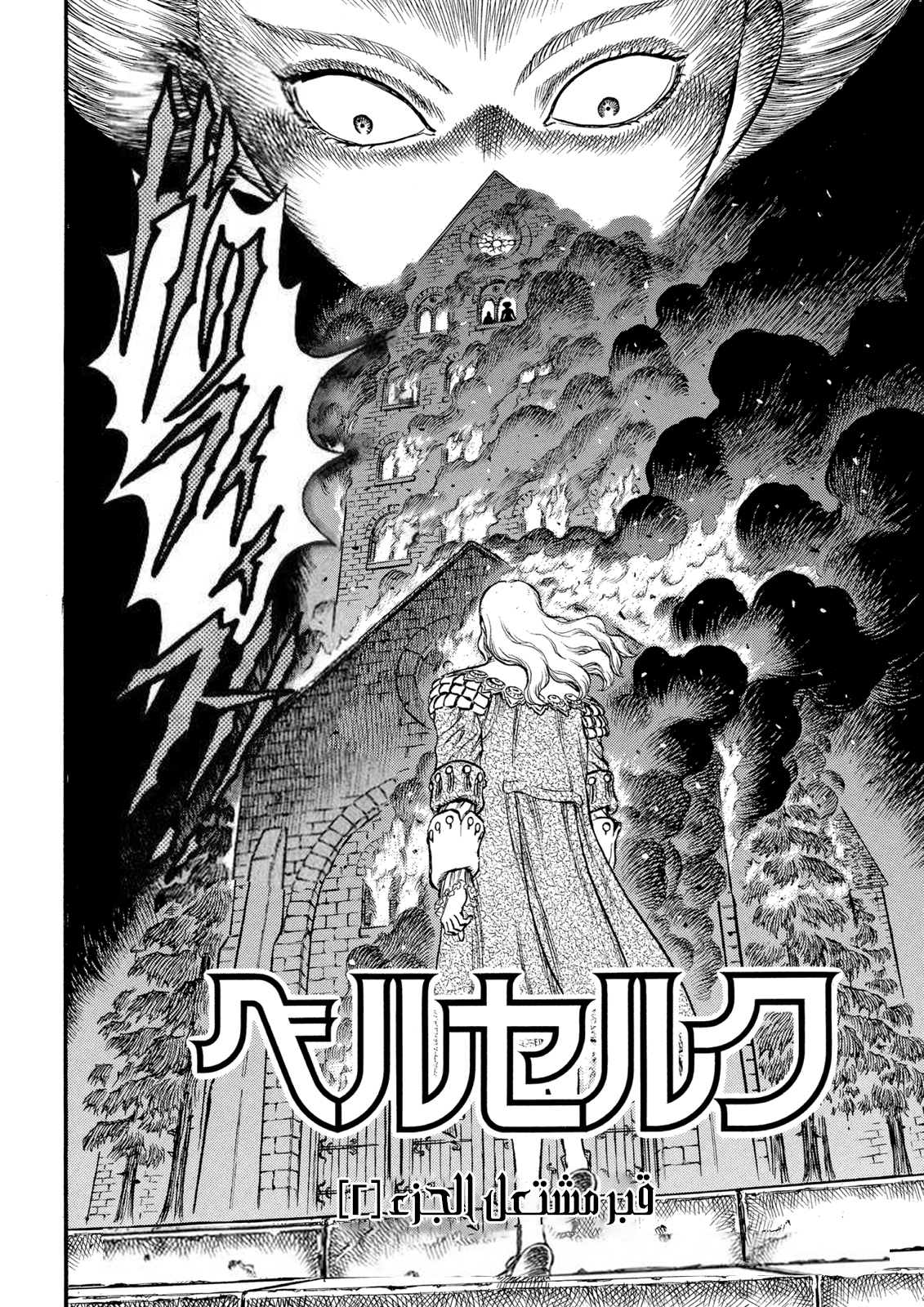 Read Berserk AR Manga Online