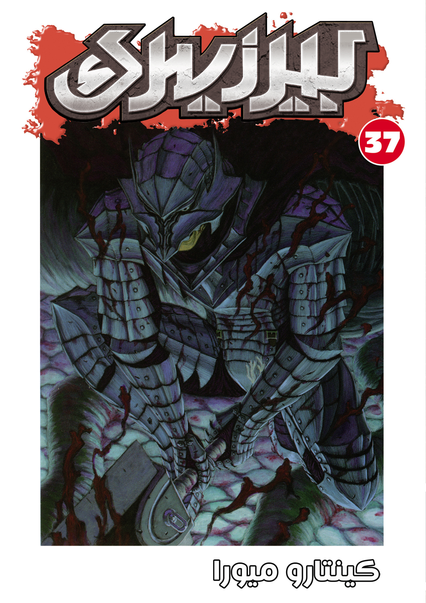 Read Berserk AR Manga Online