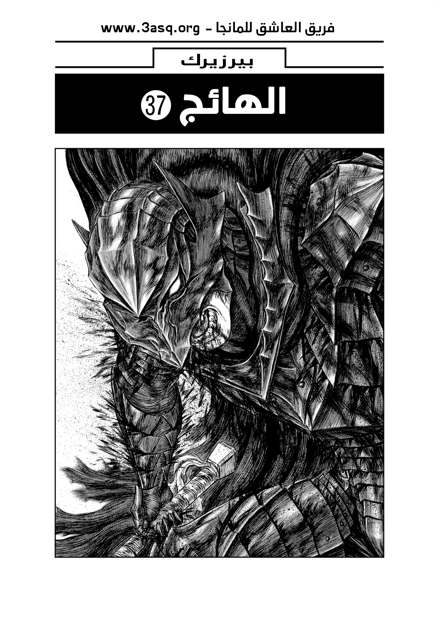 Read Berserk AR Manga Online