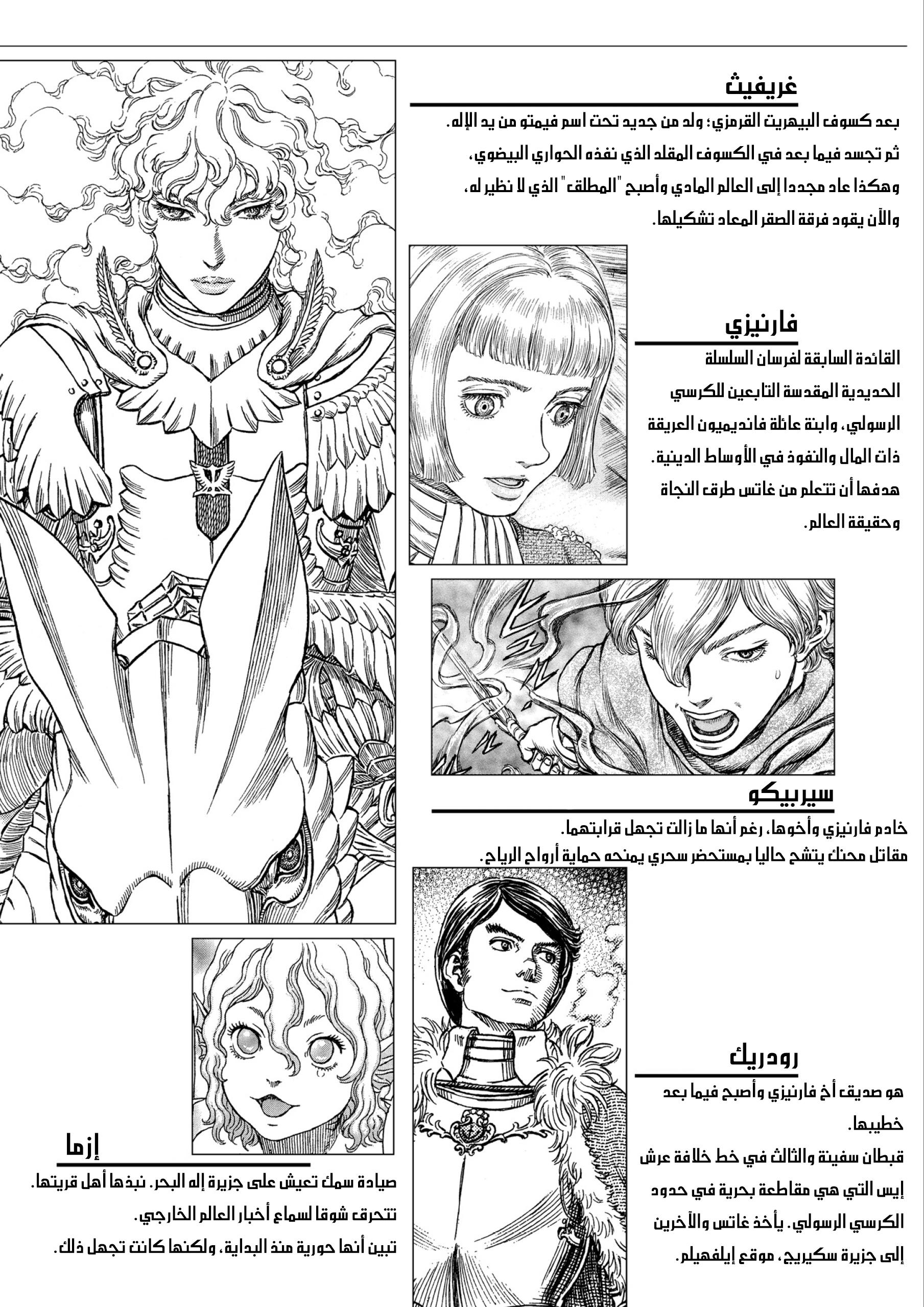 Read Berserk AR Manga Online