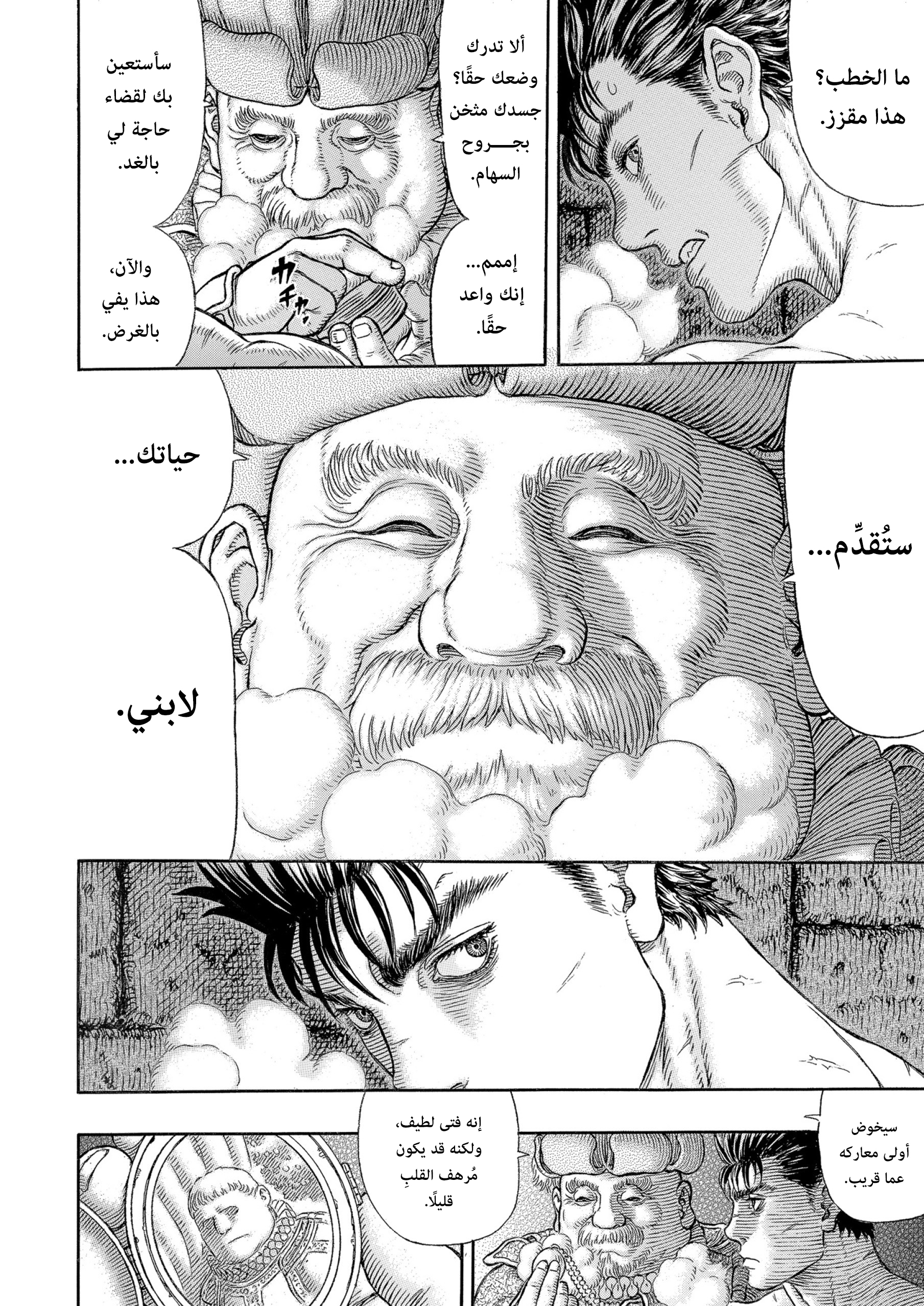 Read Berserk AR Manga Online