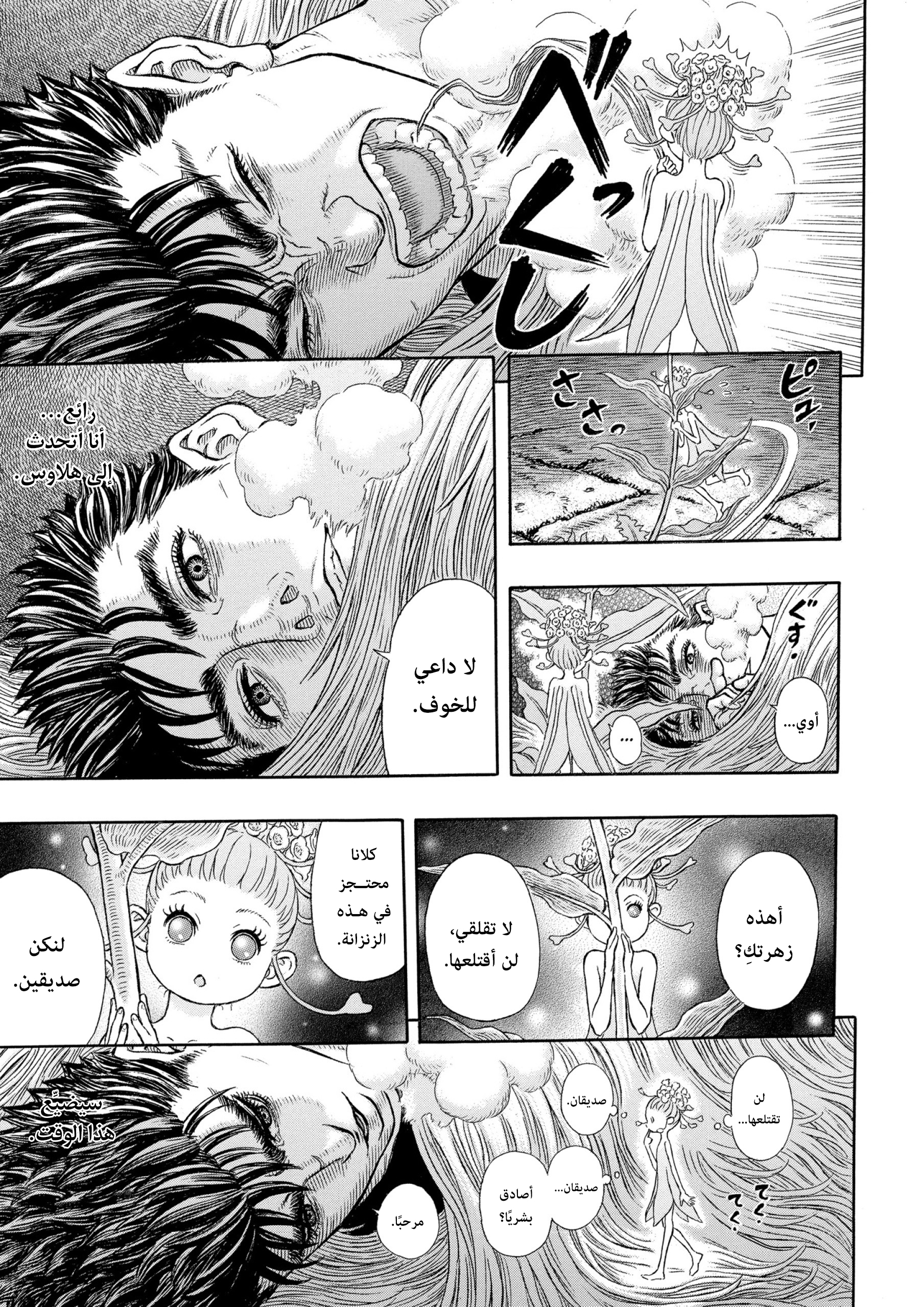 Read Berserk AR Manga Online