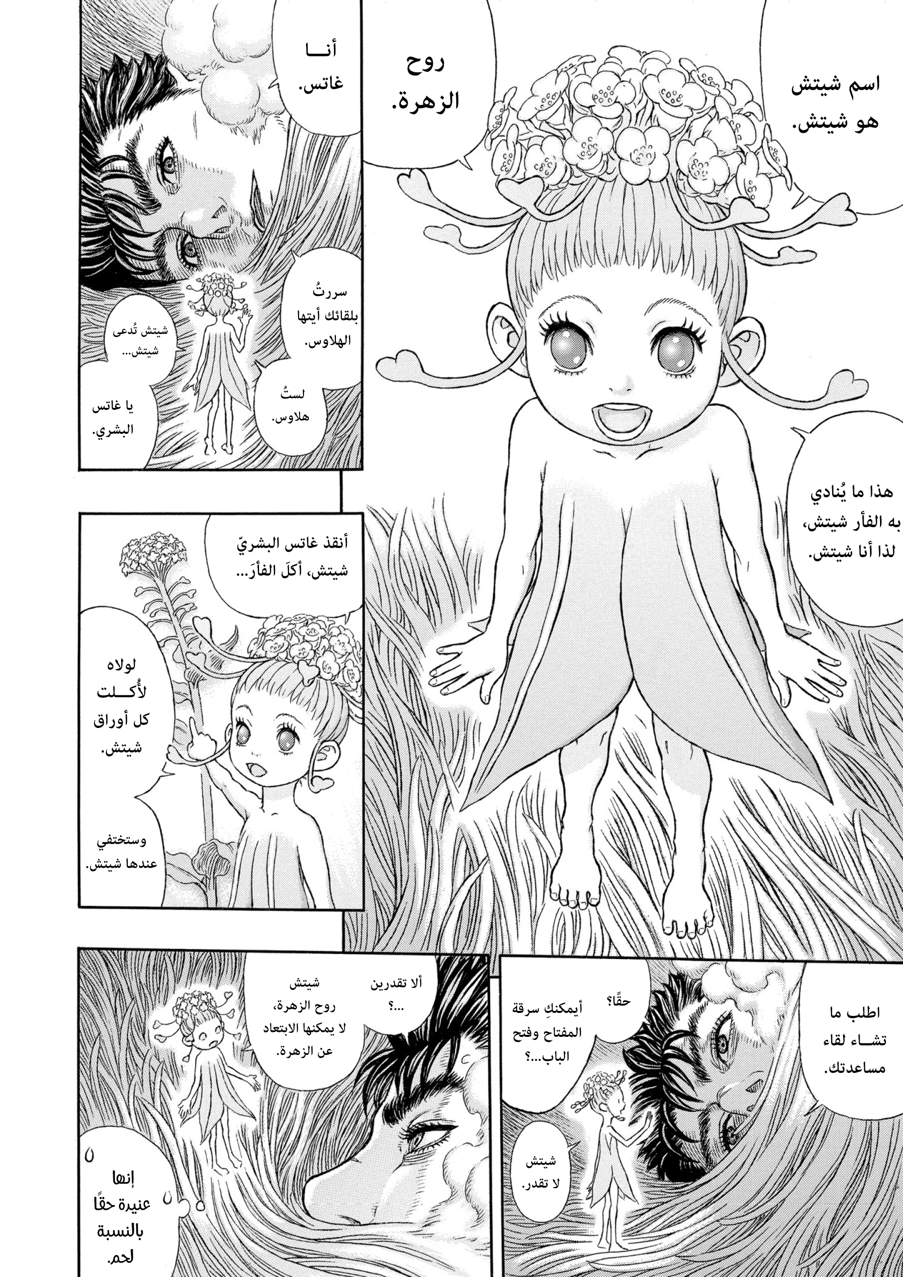 Read Berserk AR Manga Online