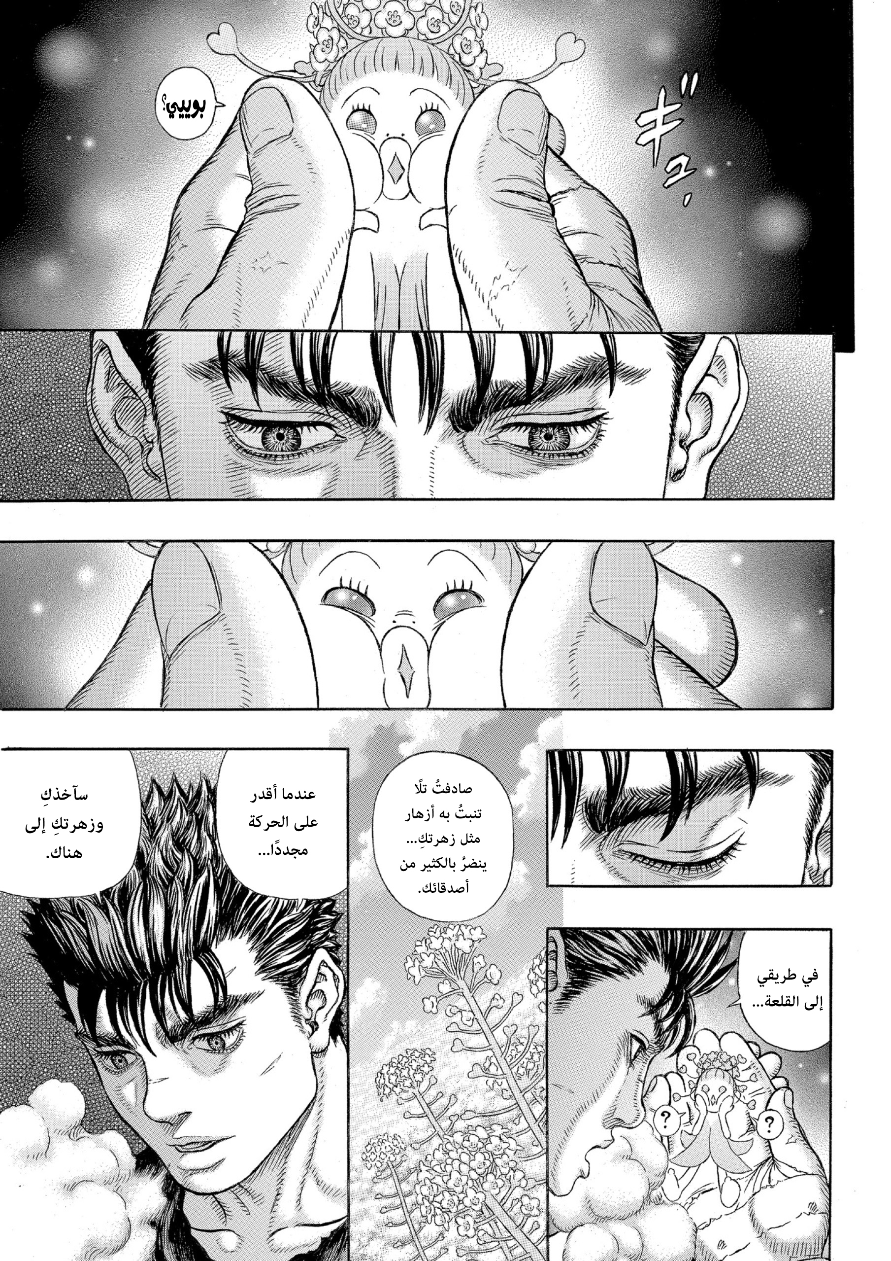 Read Berserk AR Manga Online
