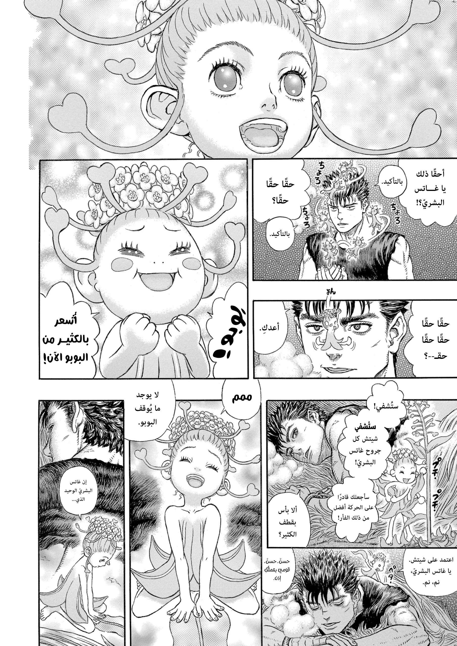 Read Berserk AR Manga Online