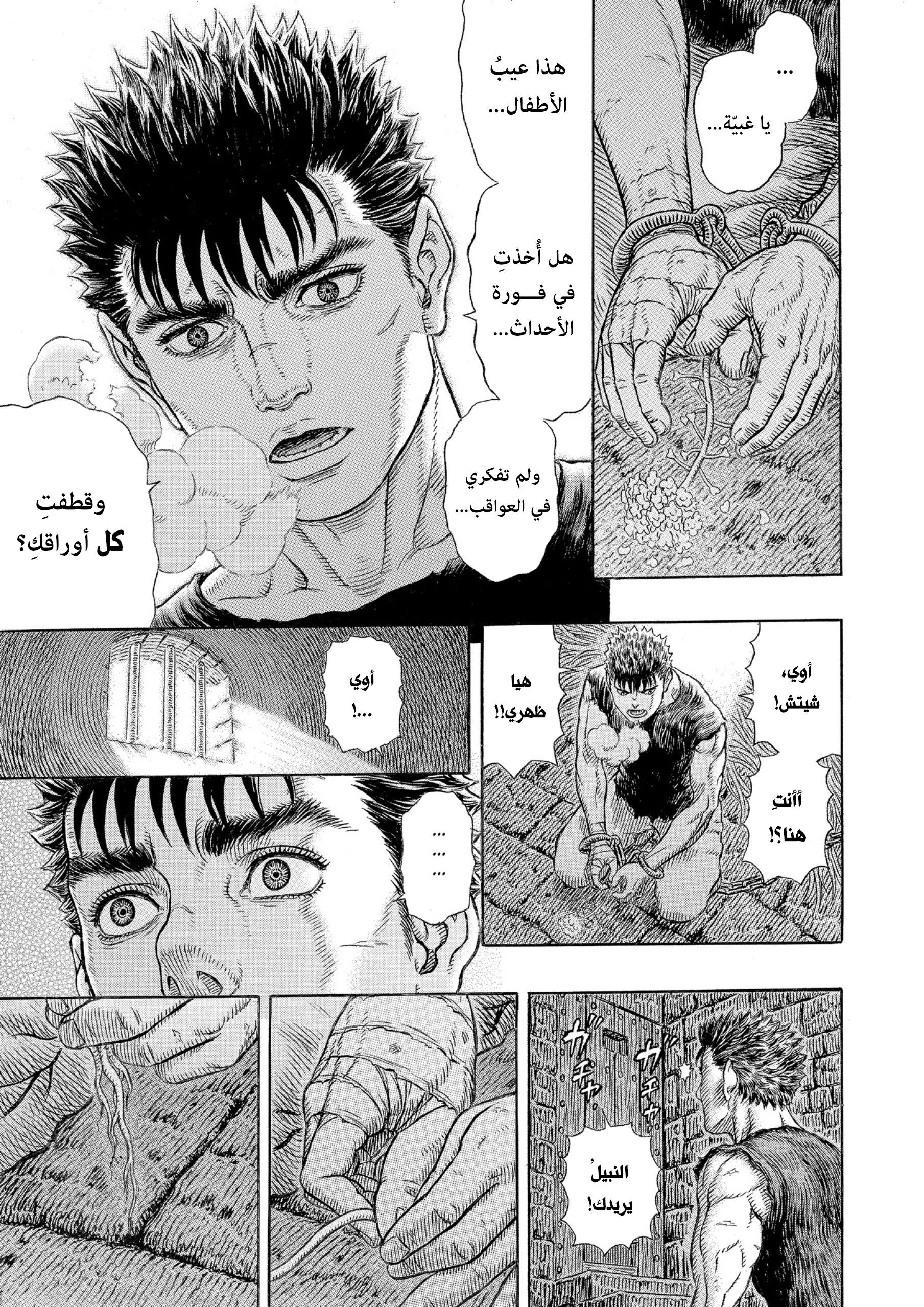 Read Berserk AR Manga Online