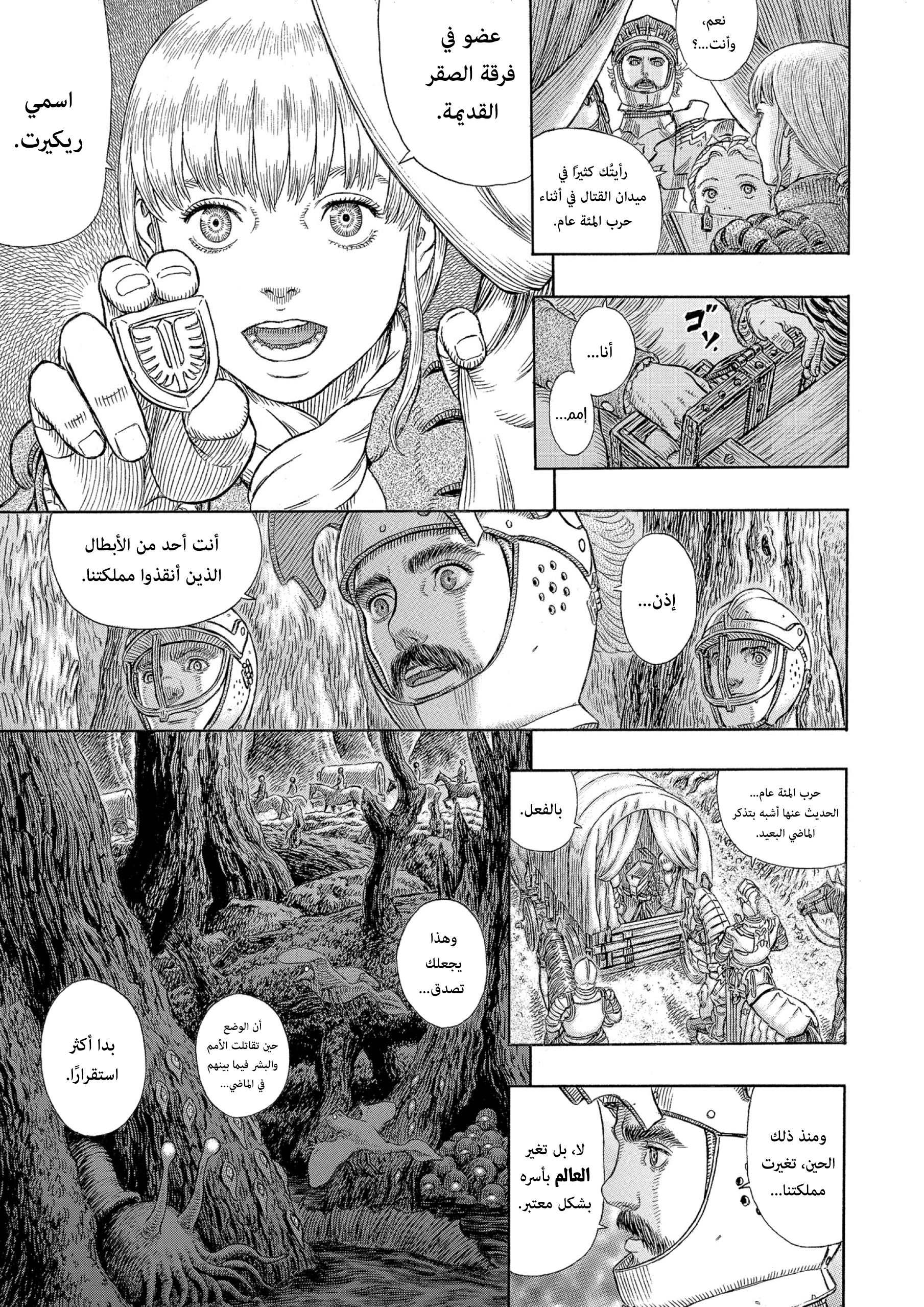Read Berserk AR Manga Online