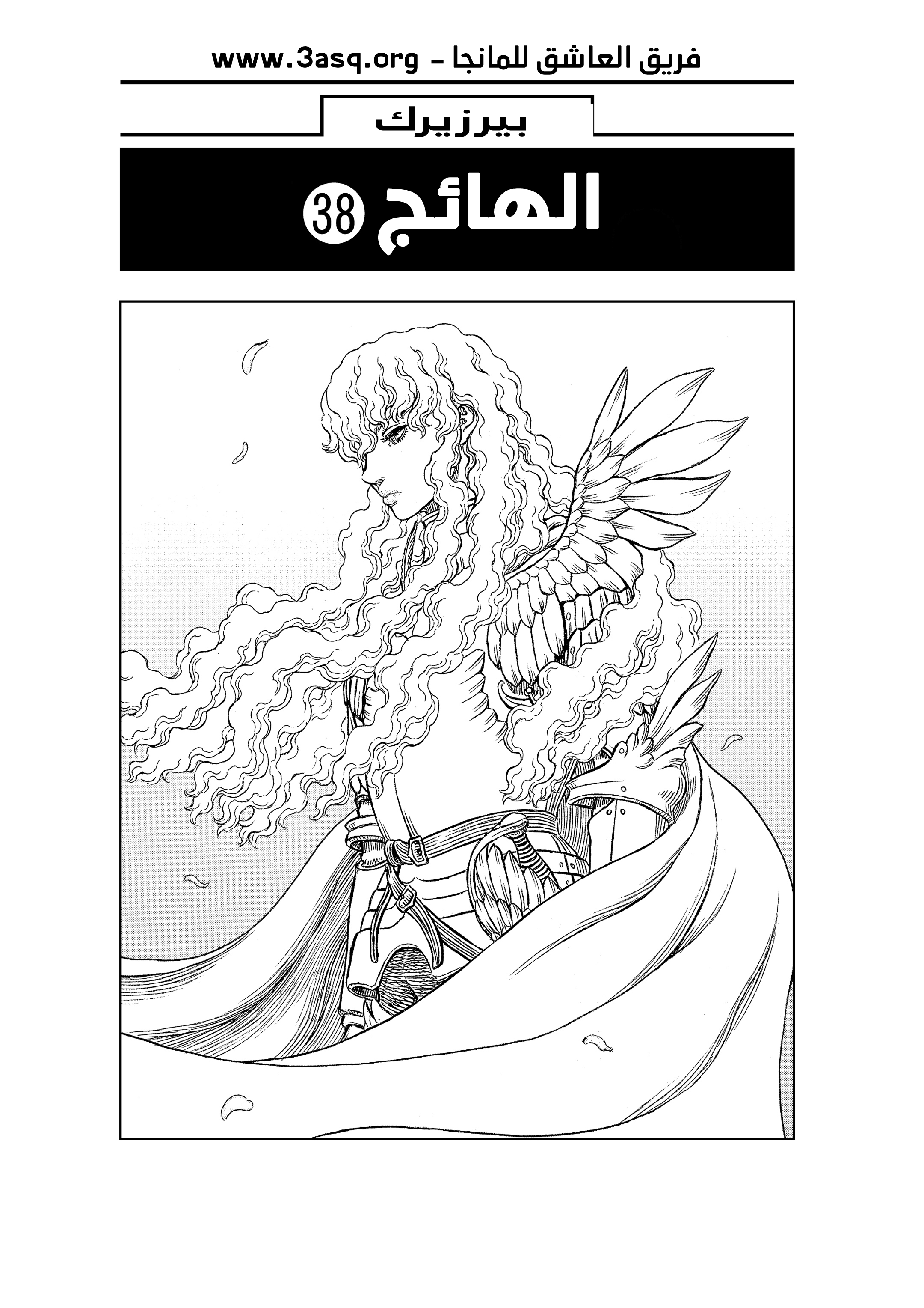 Read Berserk AR Manga Online