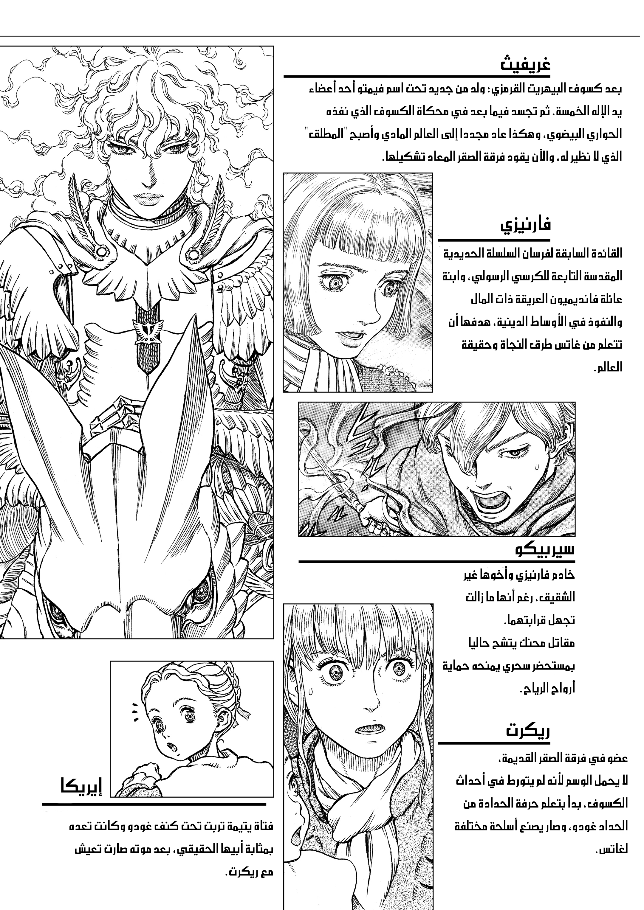 Read Berserk AR Manga Online