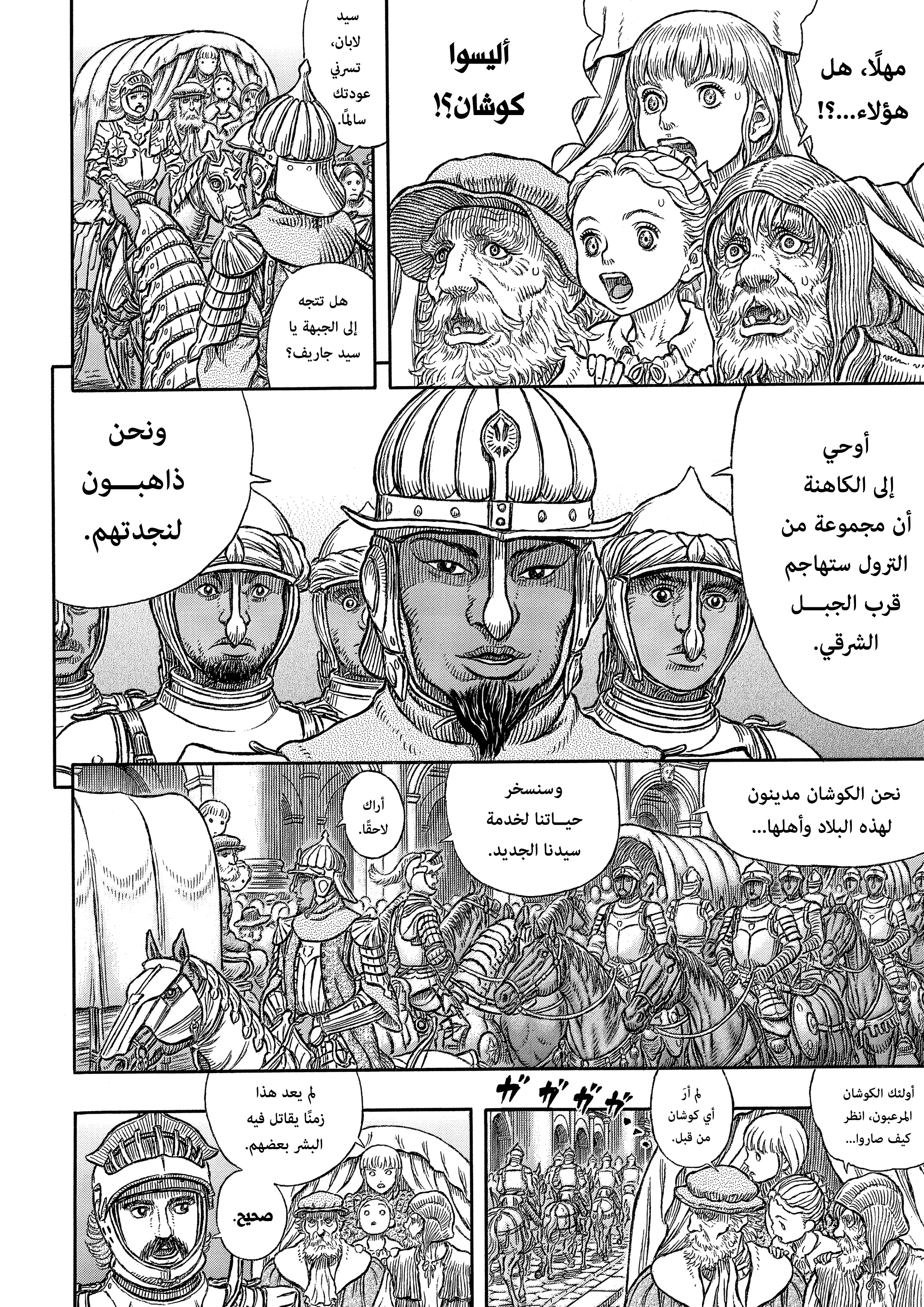 Read Berserk AR Manga Online