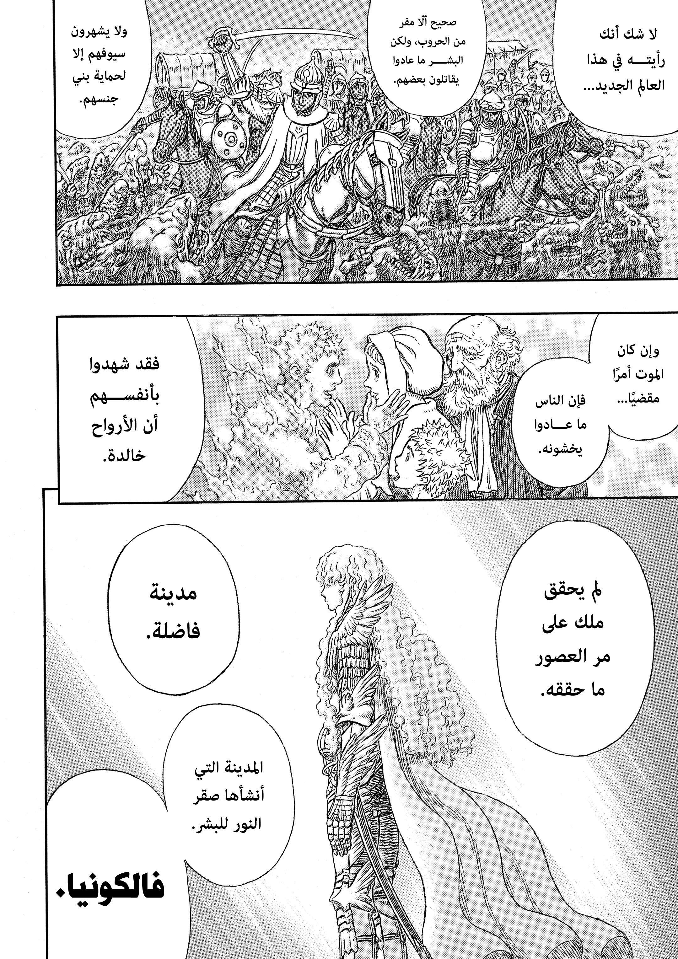 Read Berserk AR Manga Online
