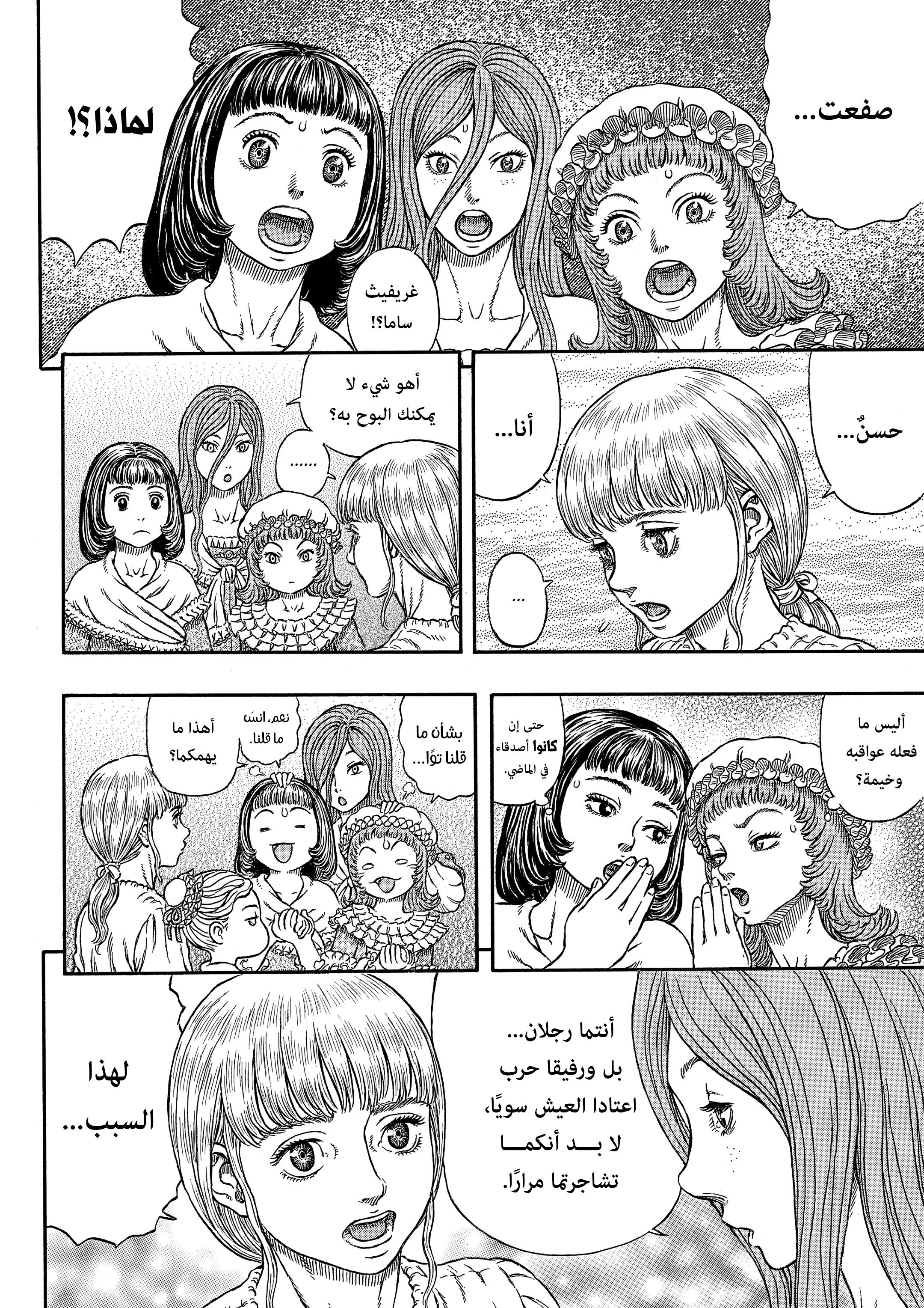 Read Berserk AR Manga Online