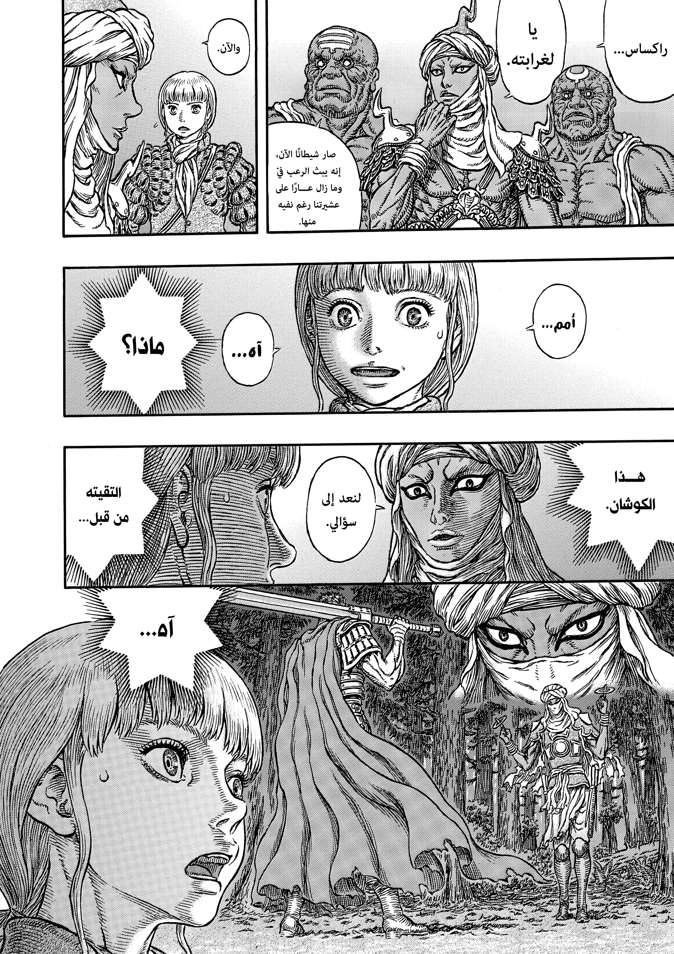 Read Berserk AR Manga Online