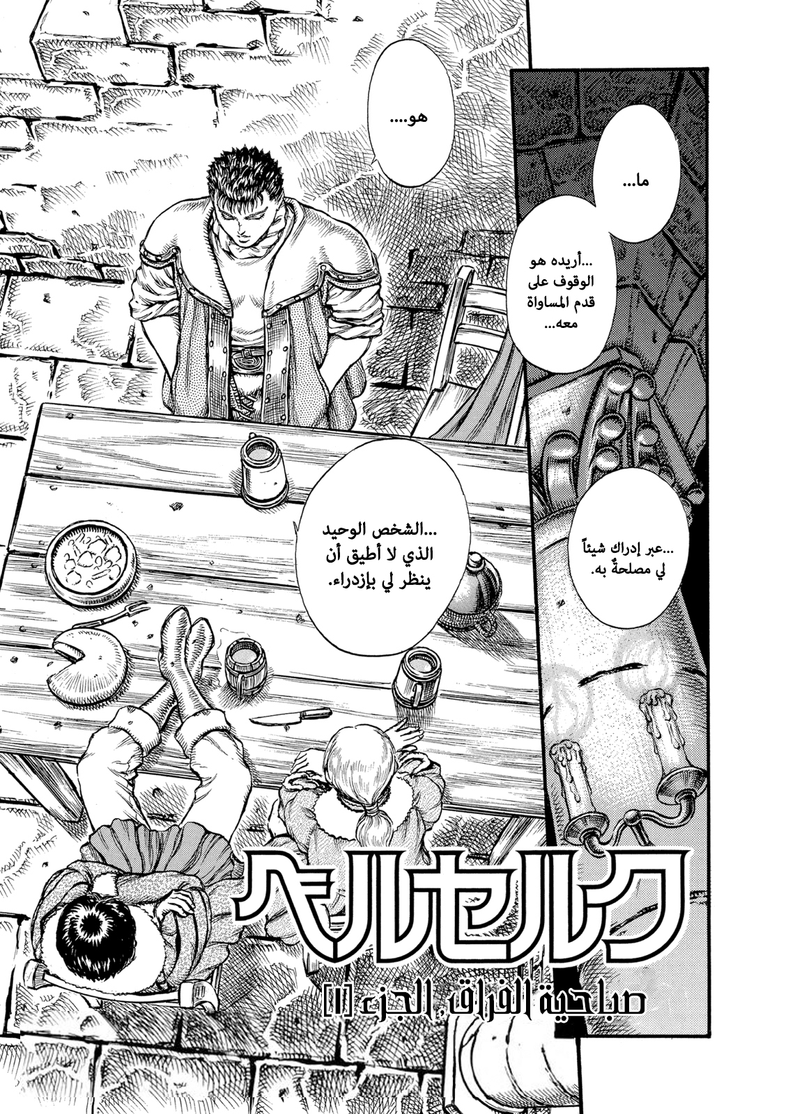 Read Berserk AR Manga Online