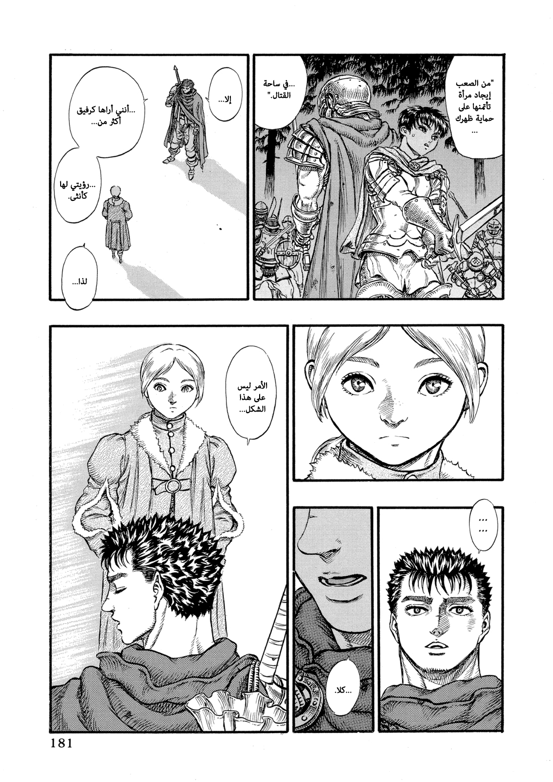 Read Berserk AR Manga Online