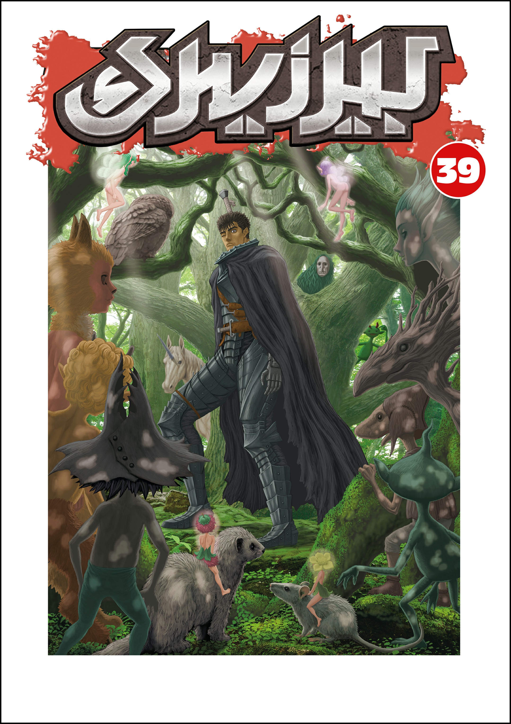 Read Berserk AR Manga Online