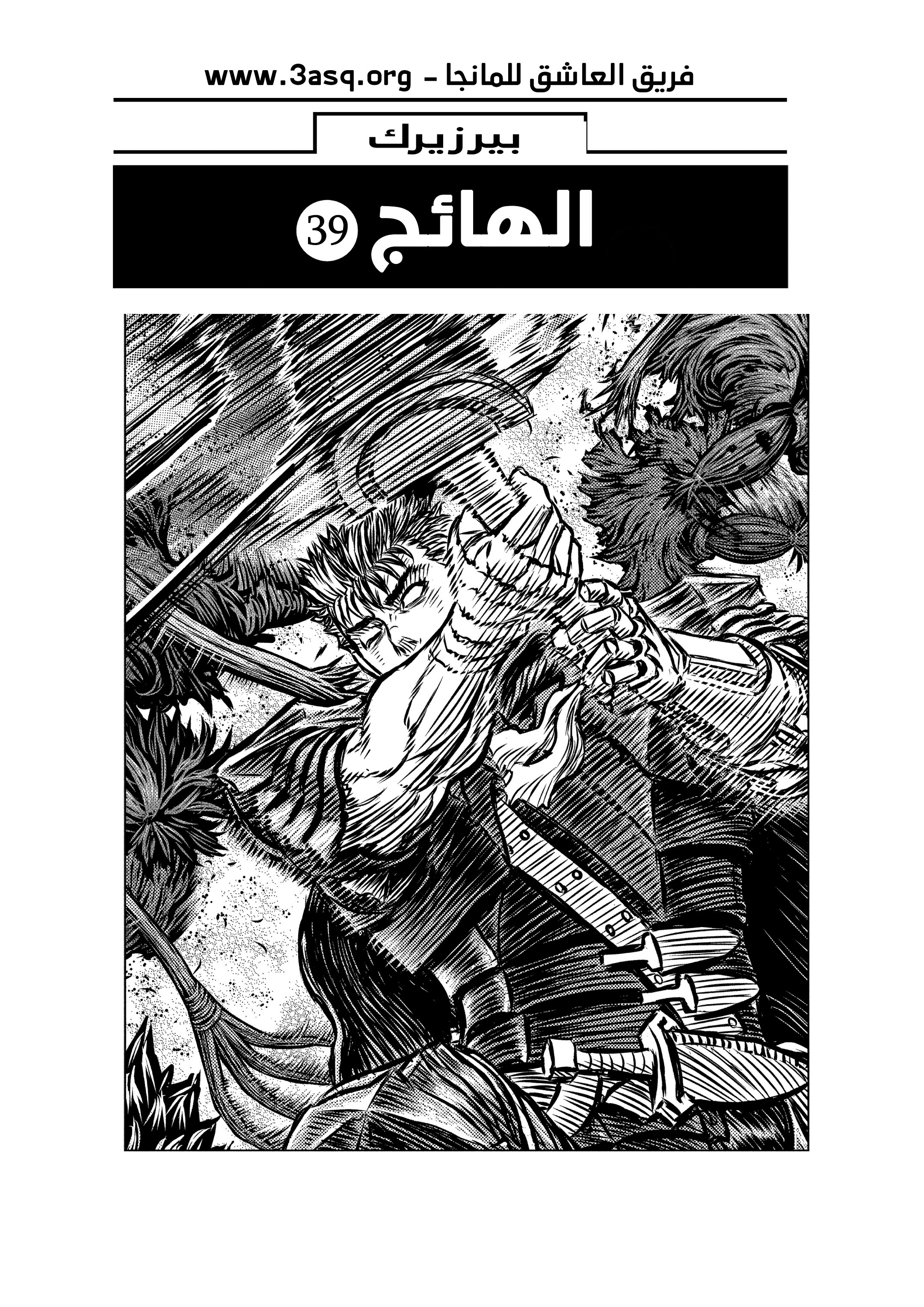 Read Berserk AR Manga Online