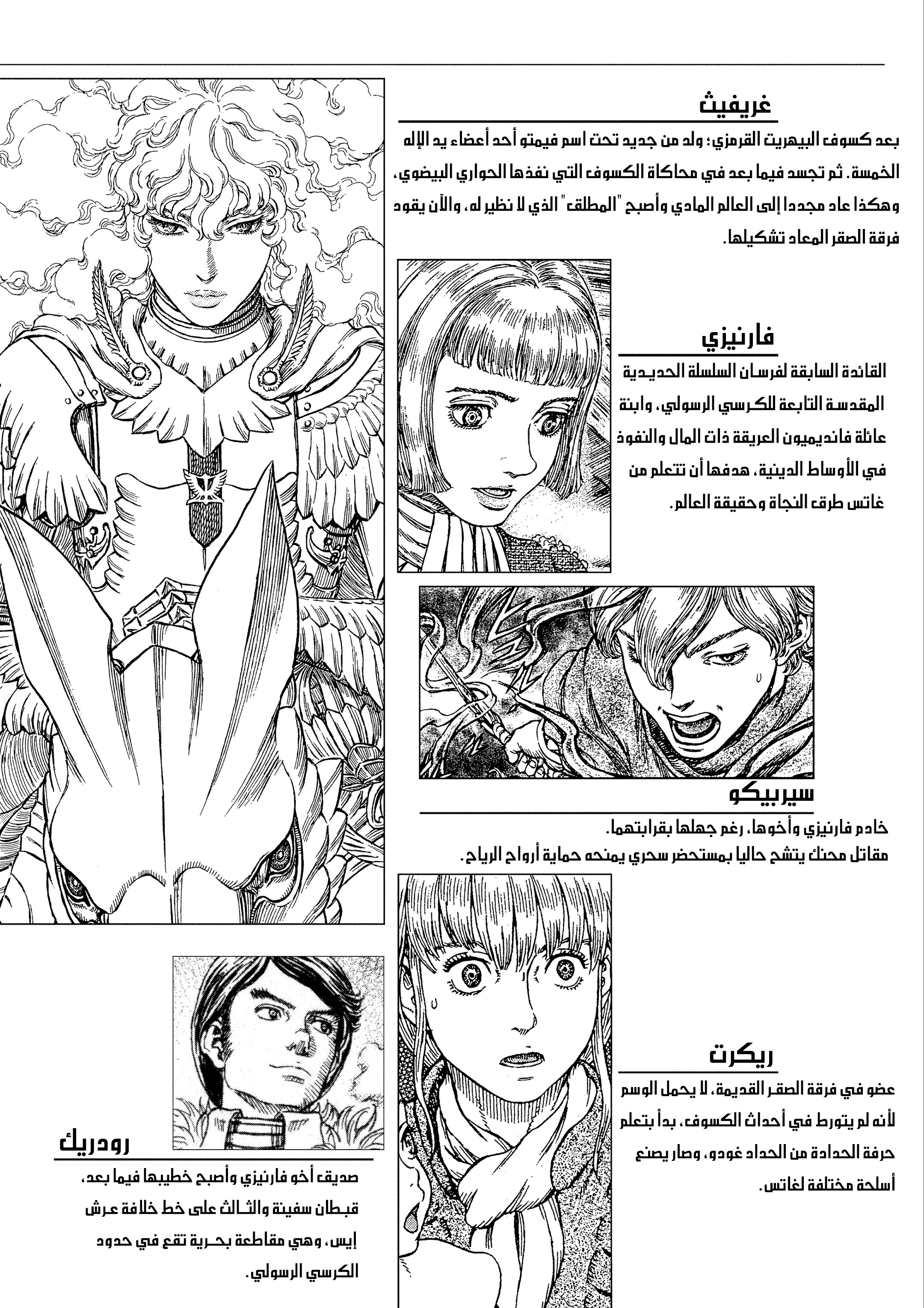 Read Berserk AR Manga Online