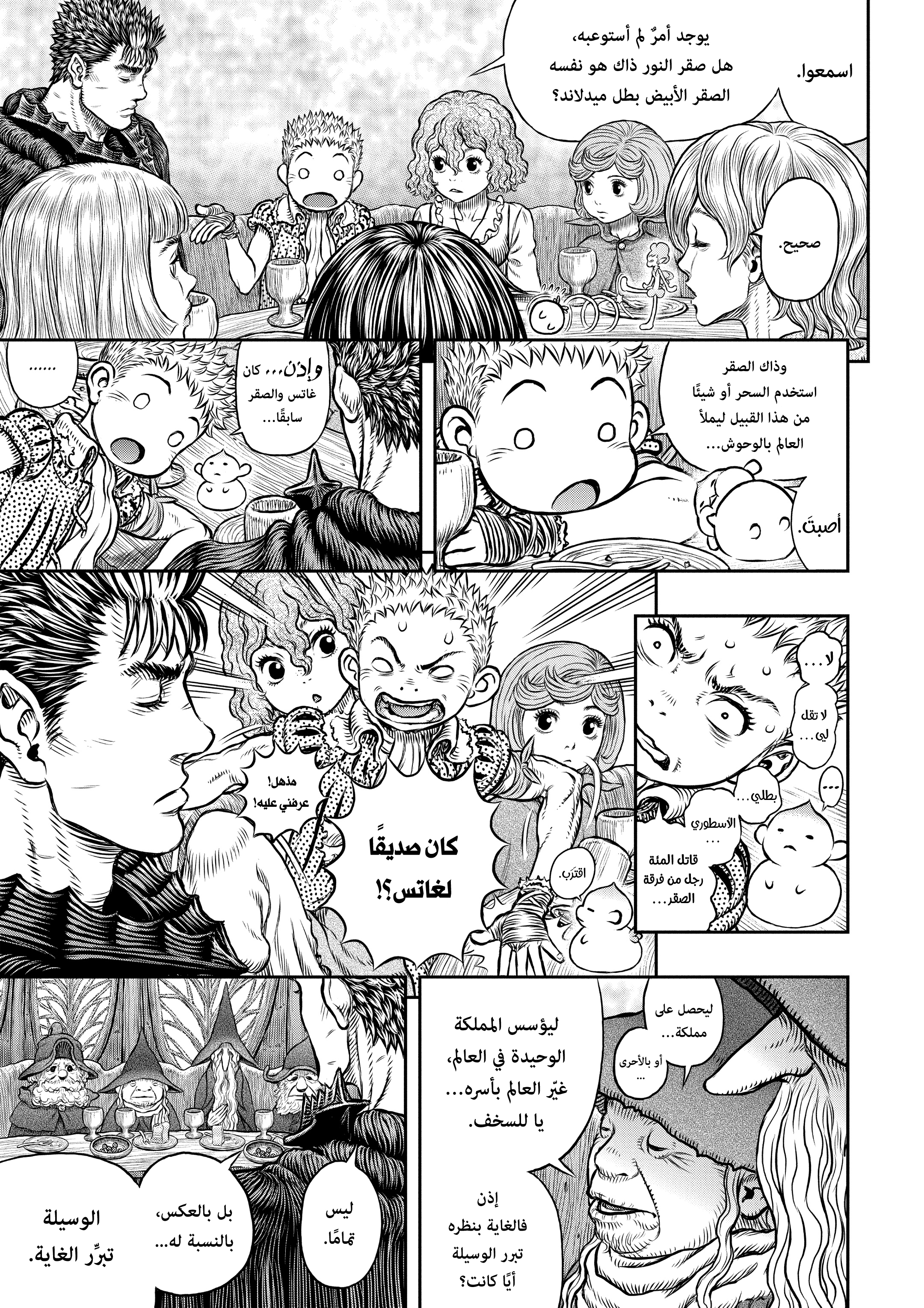 Read Berserk AR Manga Online