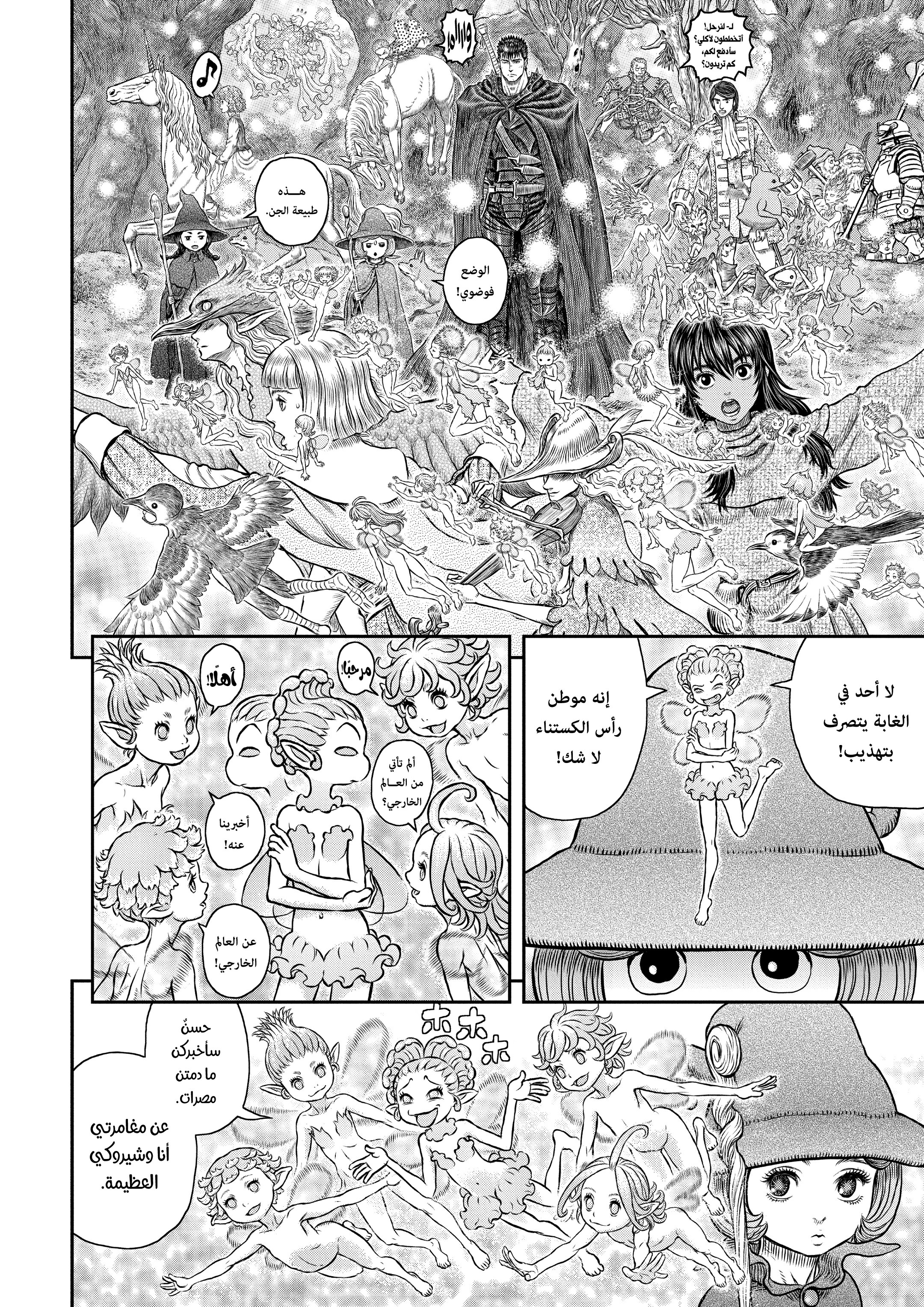 Read Berserk AR Manga Online