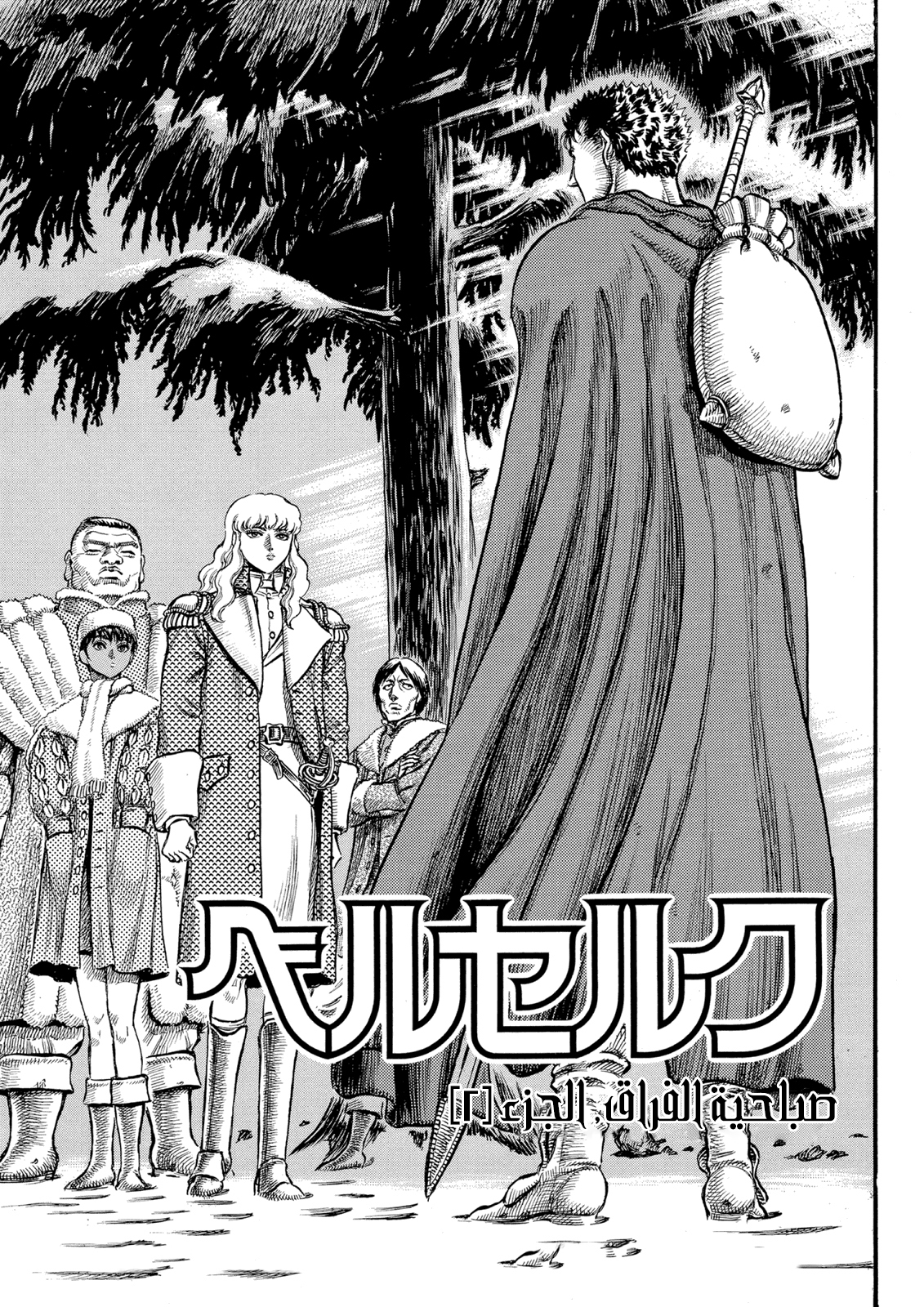Read Berserk AR Manga Online