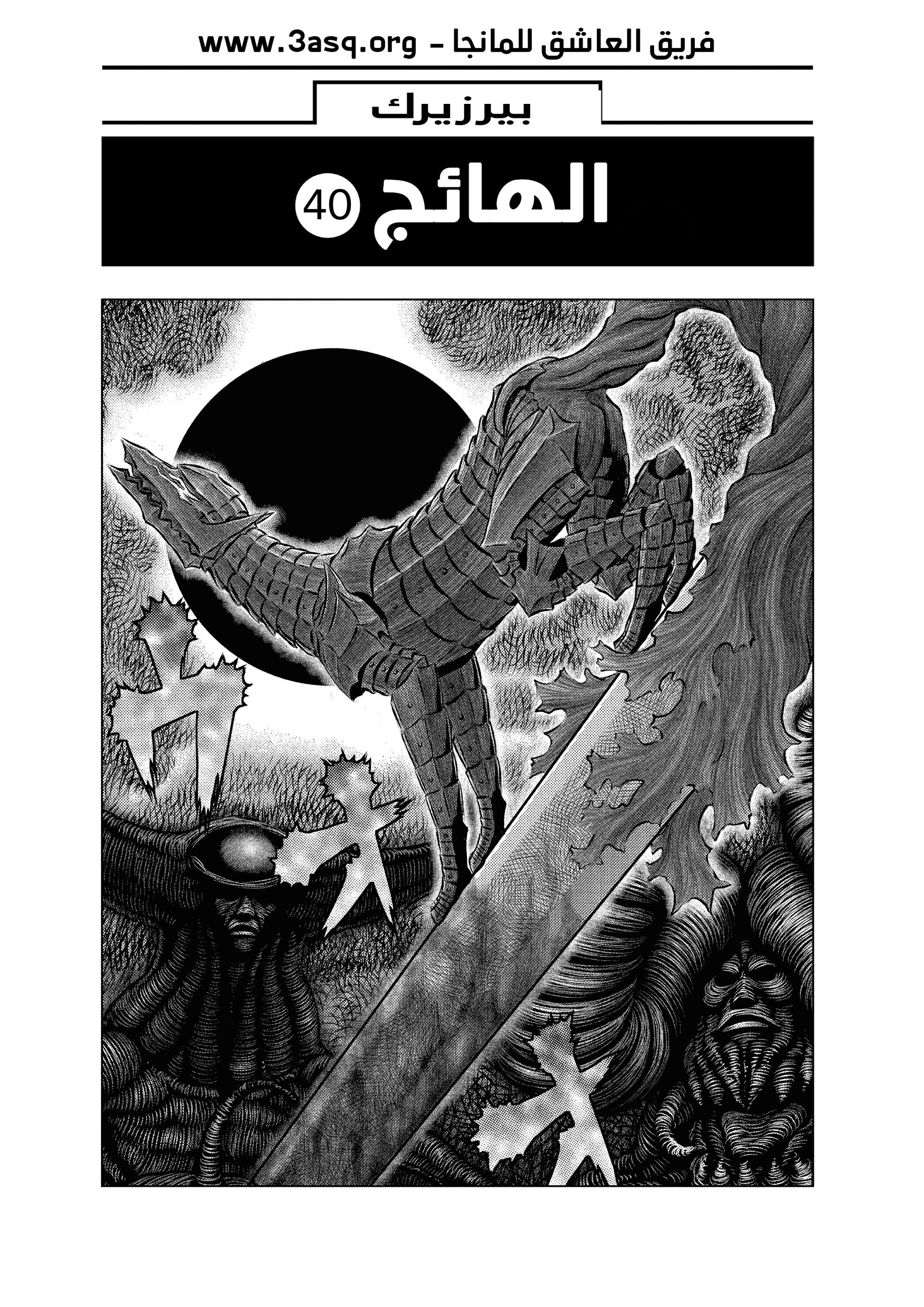 Read Berserk AR Manga Online