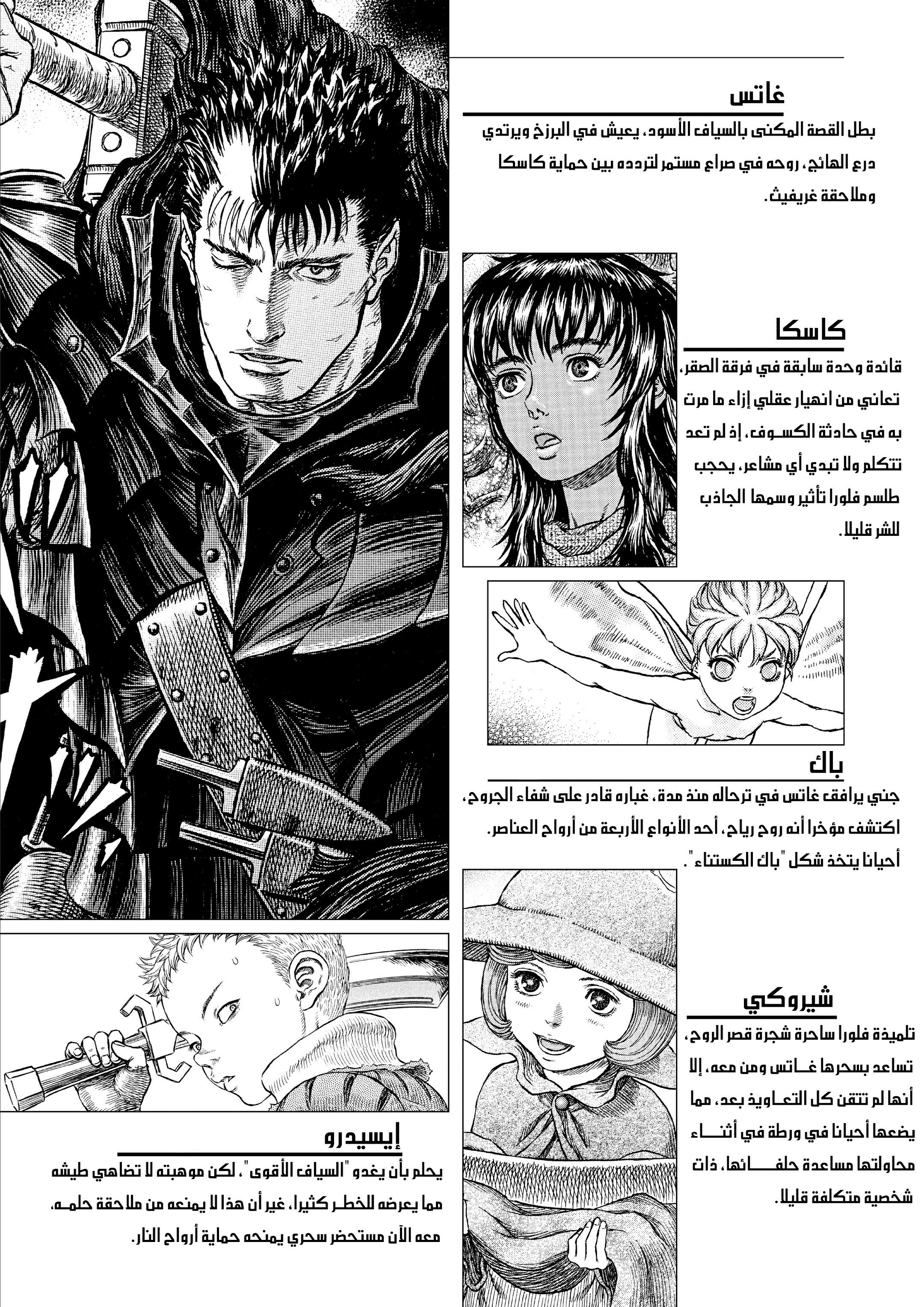 Read Berserk AR Manga Online
