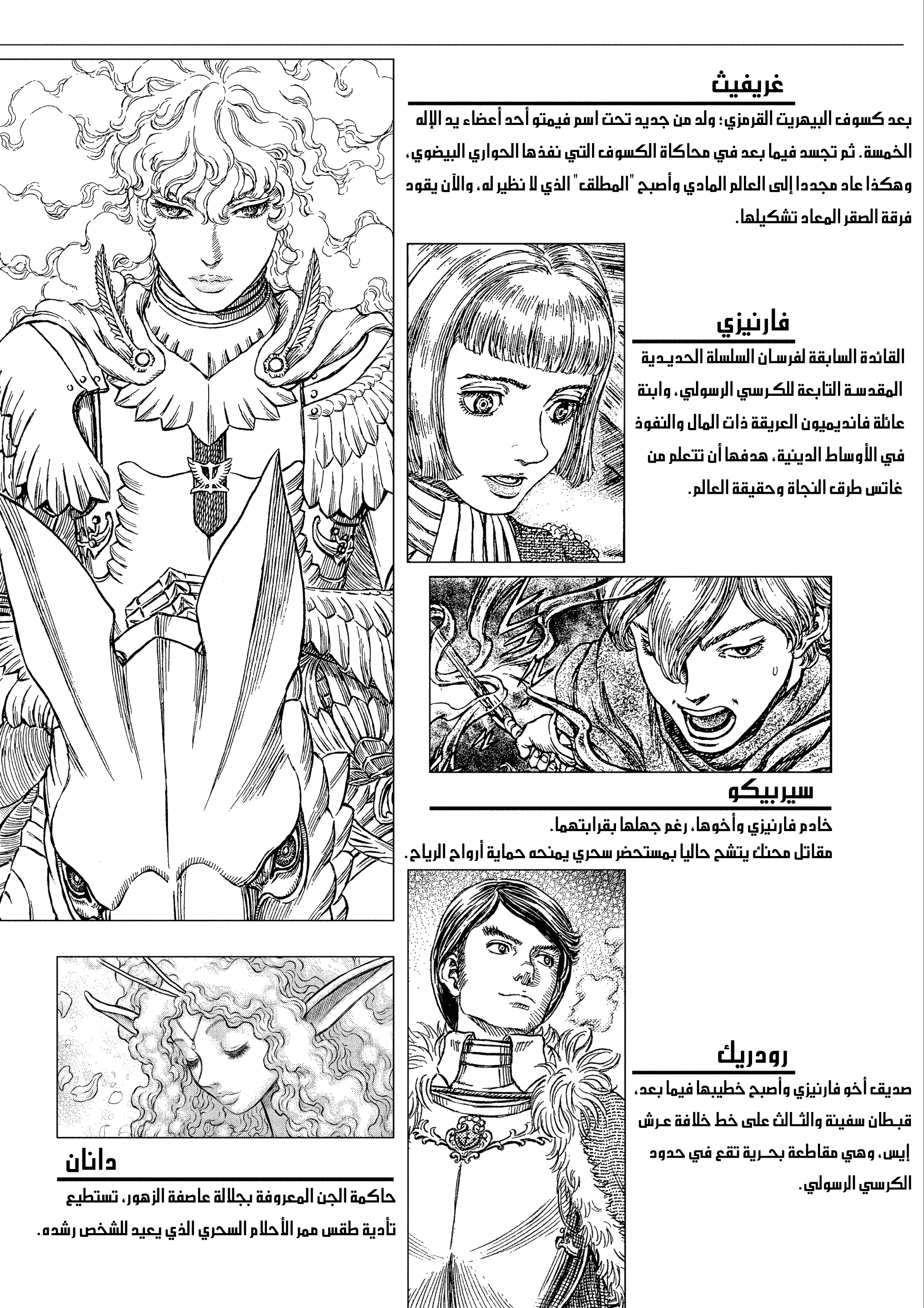 Read Berserk AR Manga Online