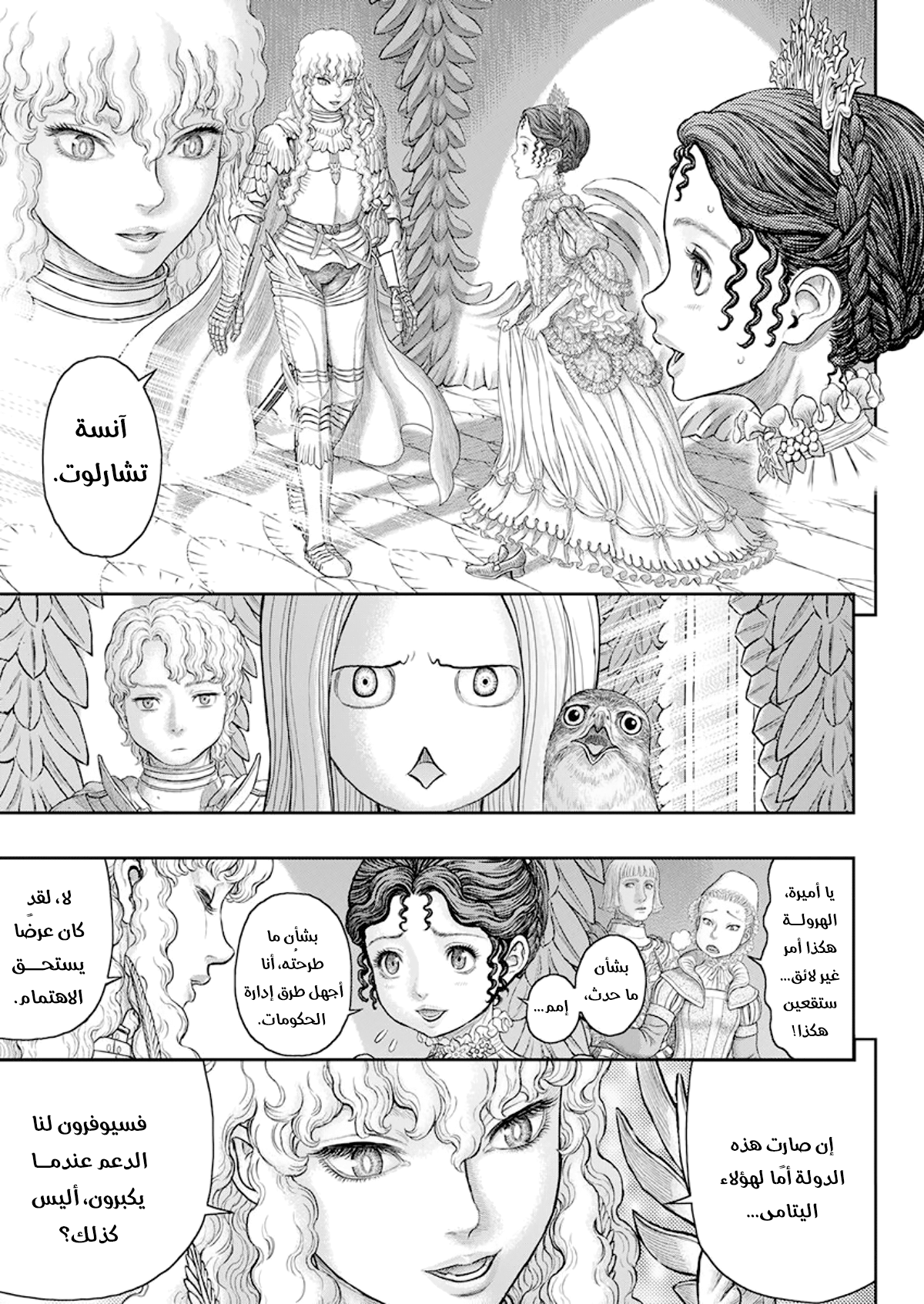 Read Berserk AR Manga Online