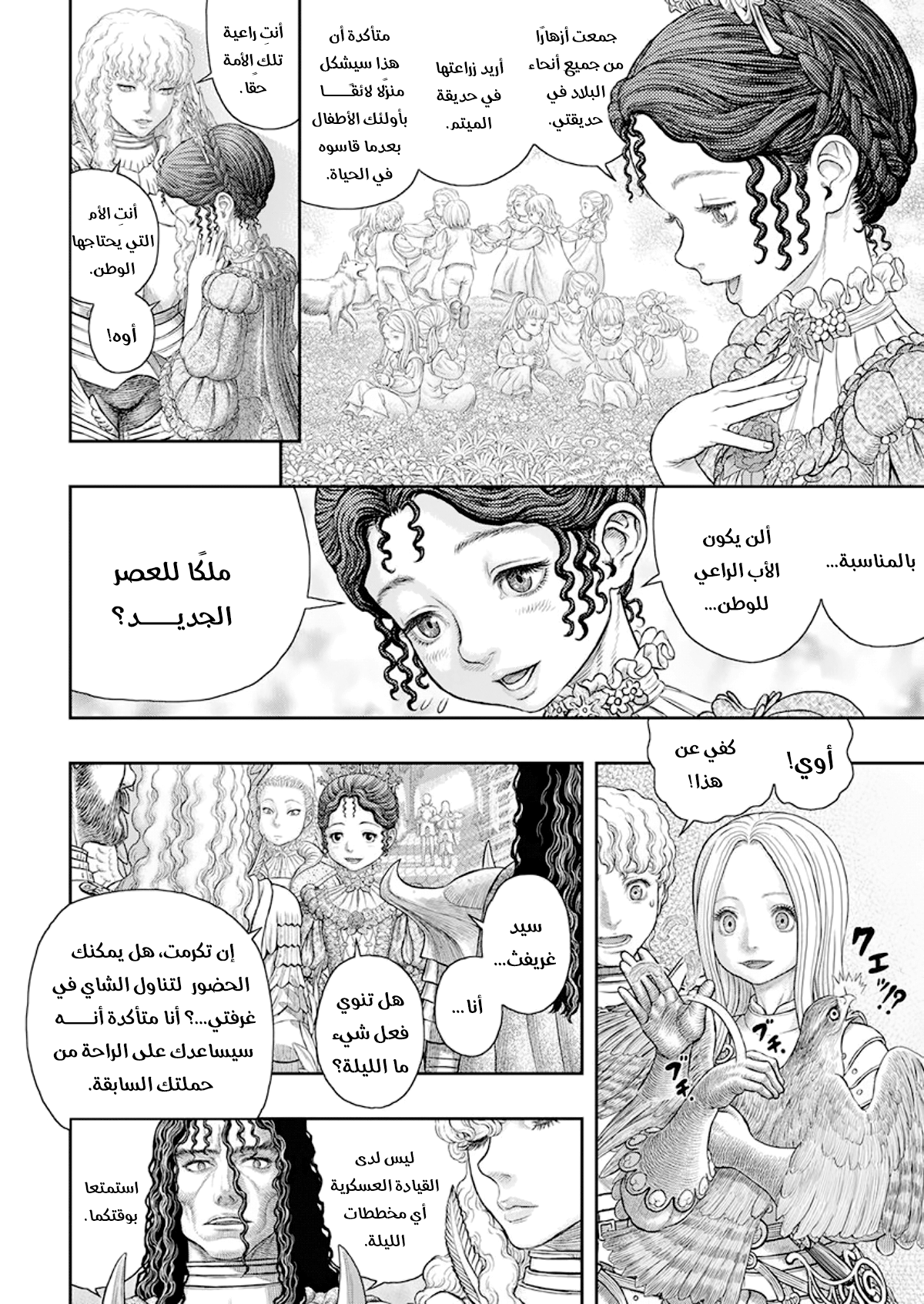 Read Berserk AR Manga Online