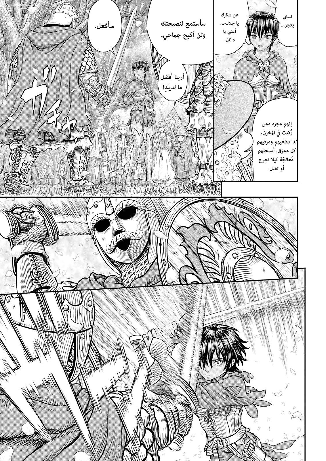 Read Berserk AR Manga Online