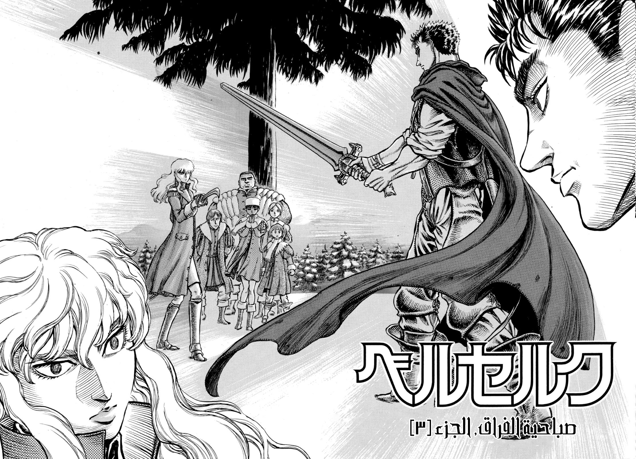 Read Berserk AR Manga Online