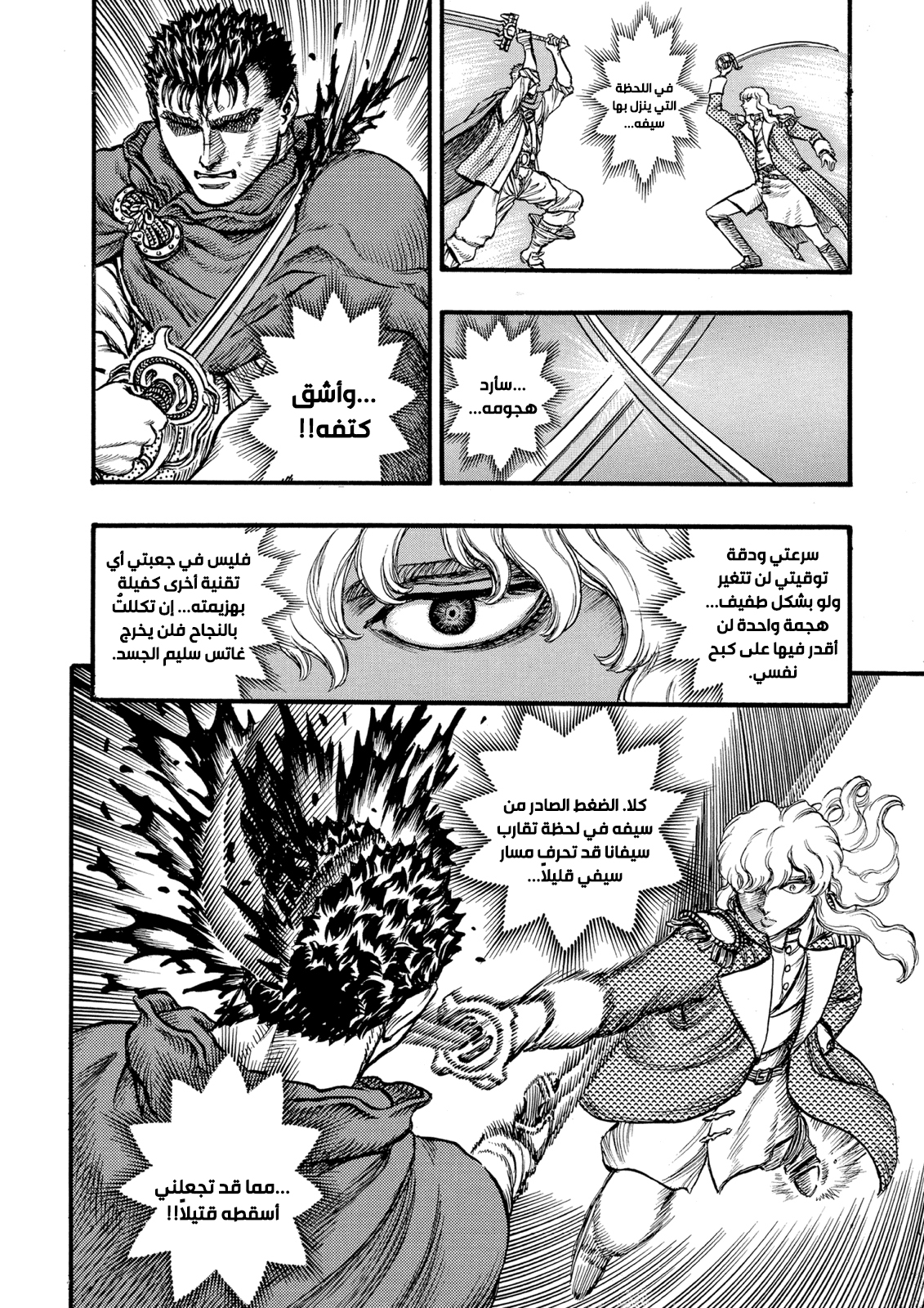 Read Berserk AR Manga Online