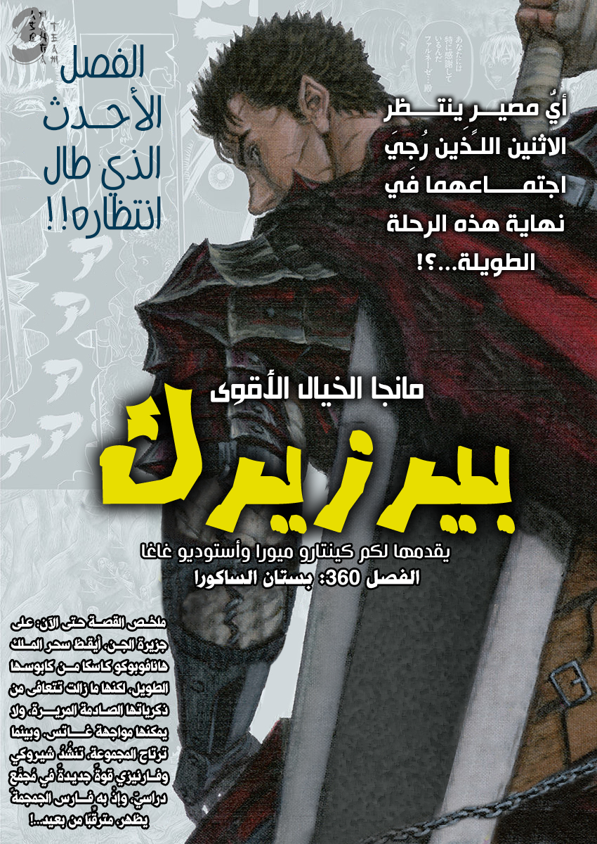 Read Berserk AR Manga Online