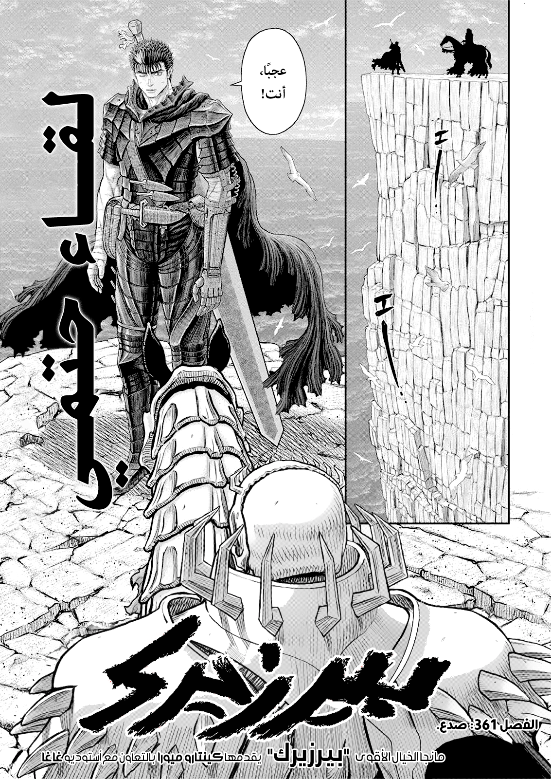 Read Berserk AR Manga Online