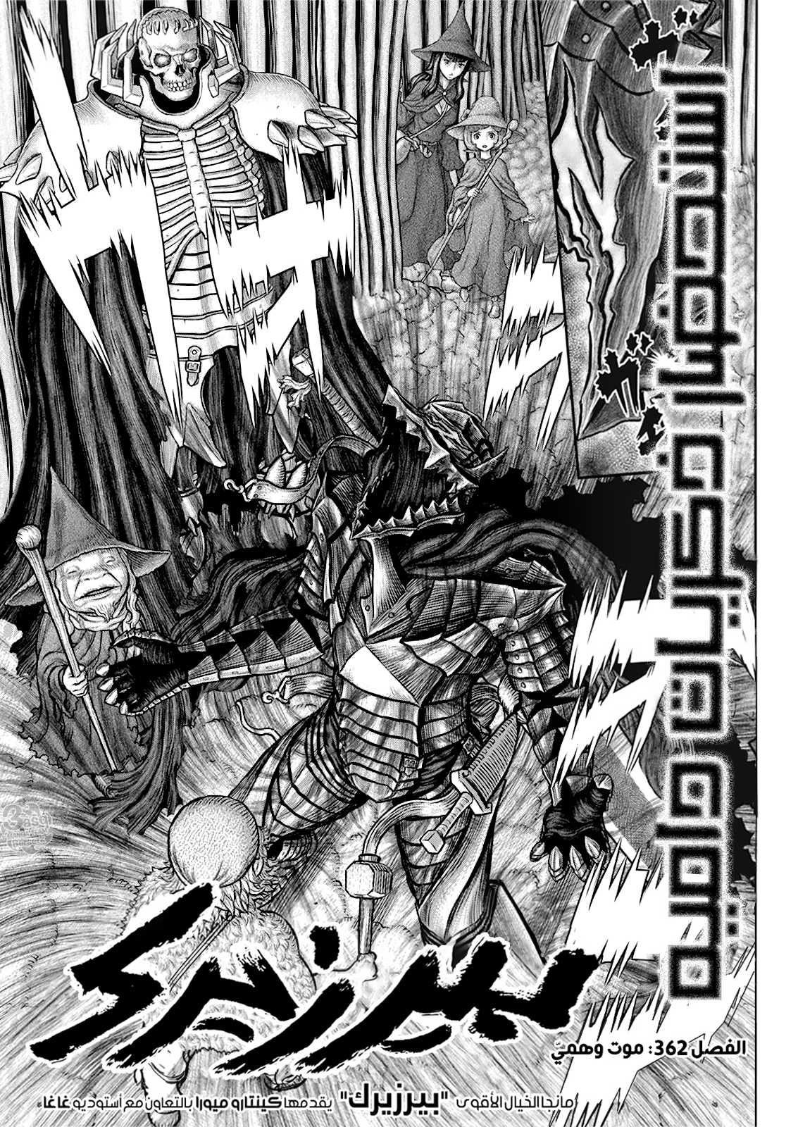 Read Berserk AR Manga Online