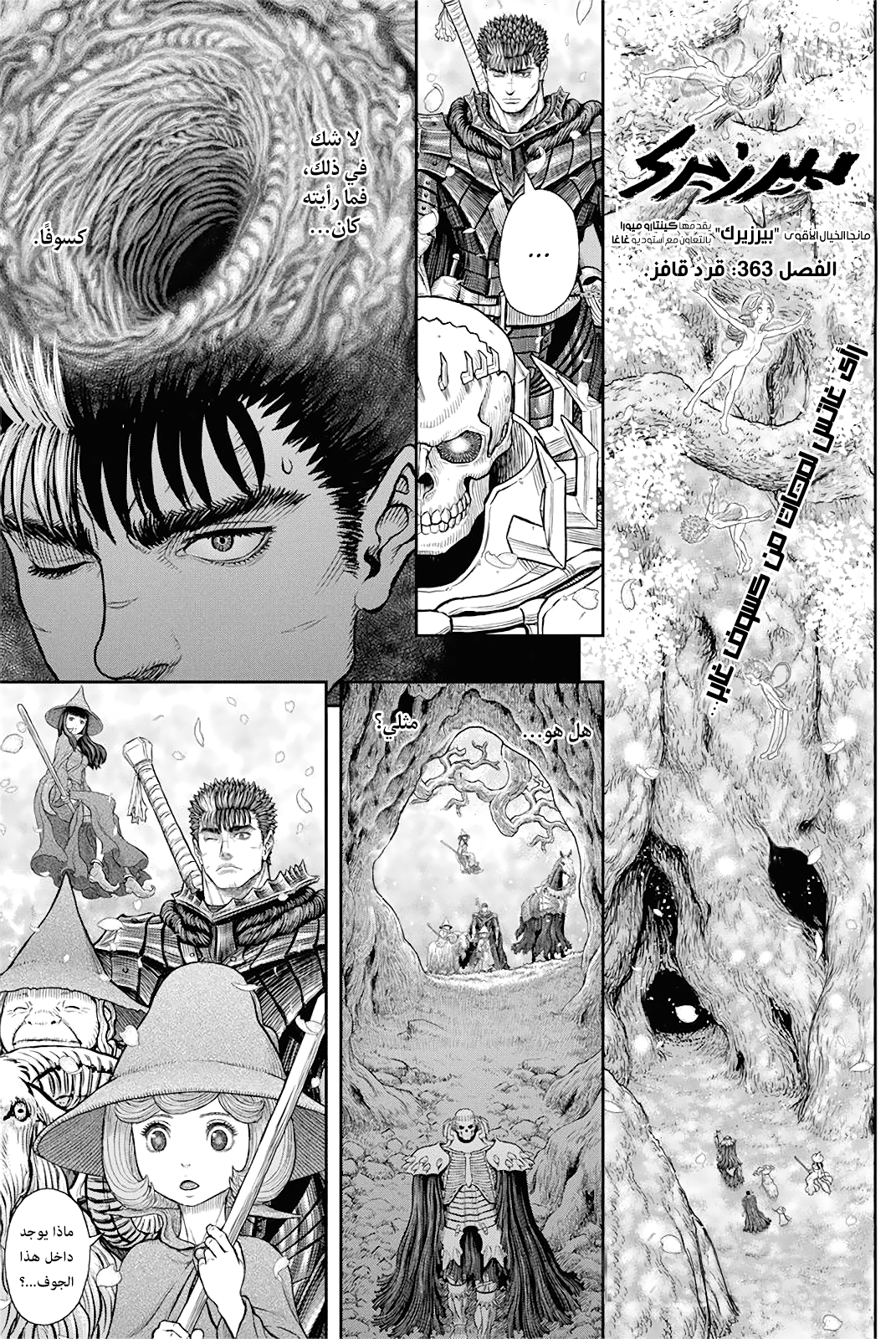 Read Berserk AR Manga Online