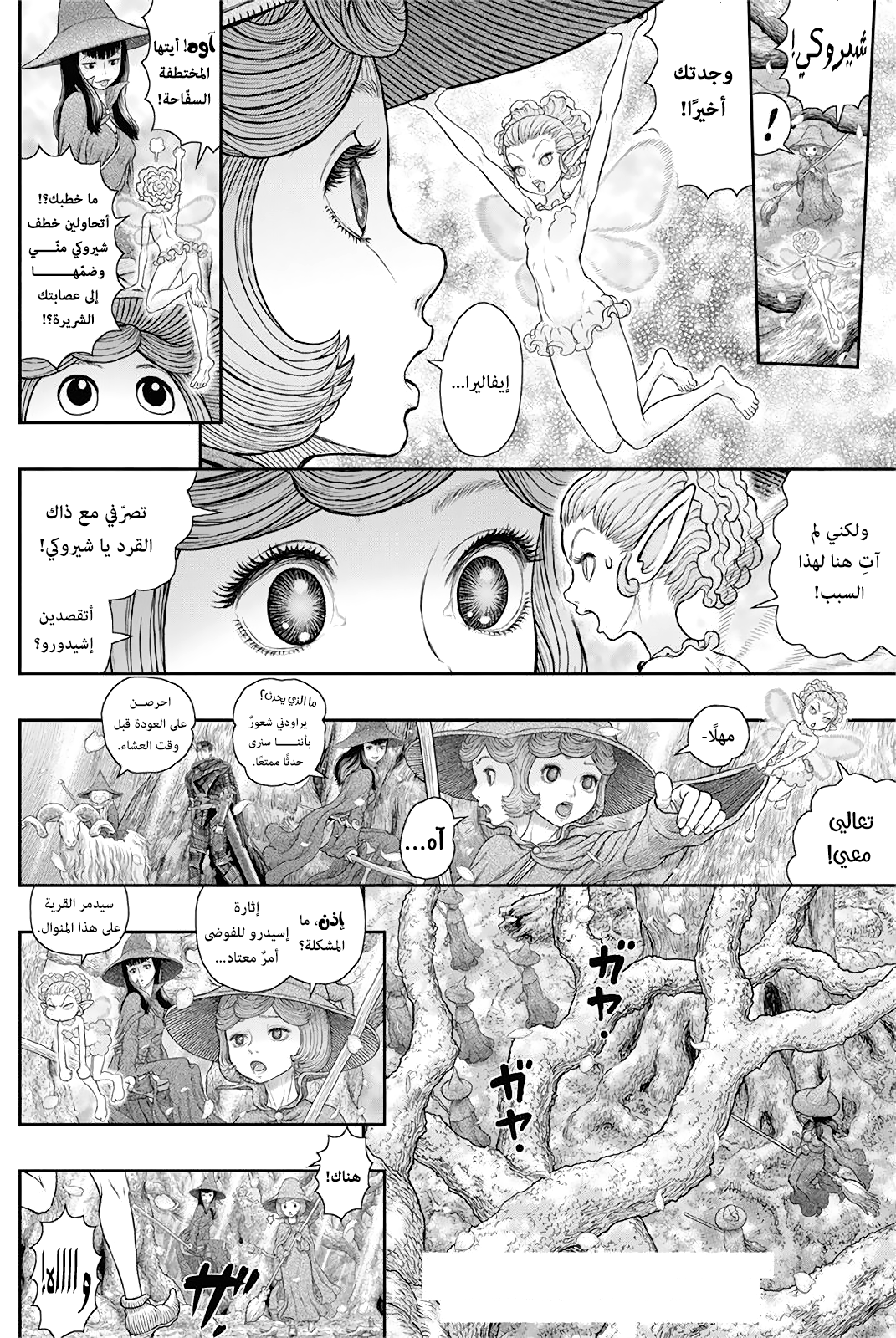 Read Berserk AR Manga Online