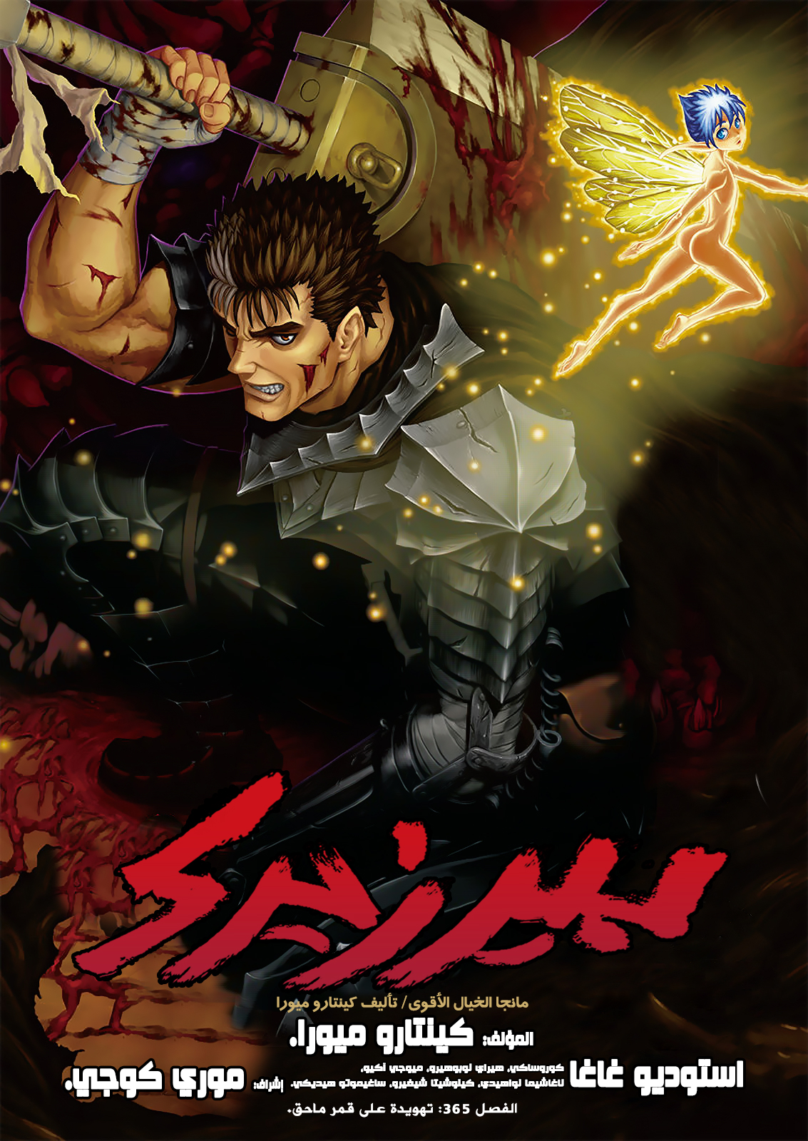 Read Berserk AR Manga Online