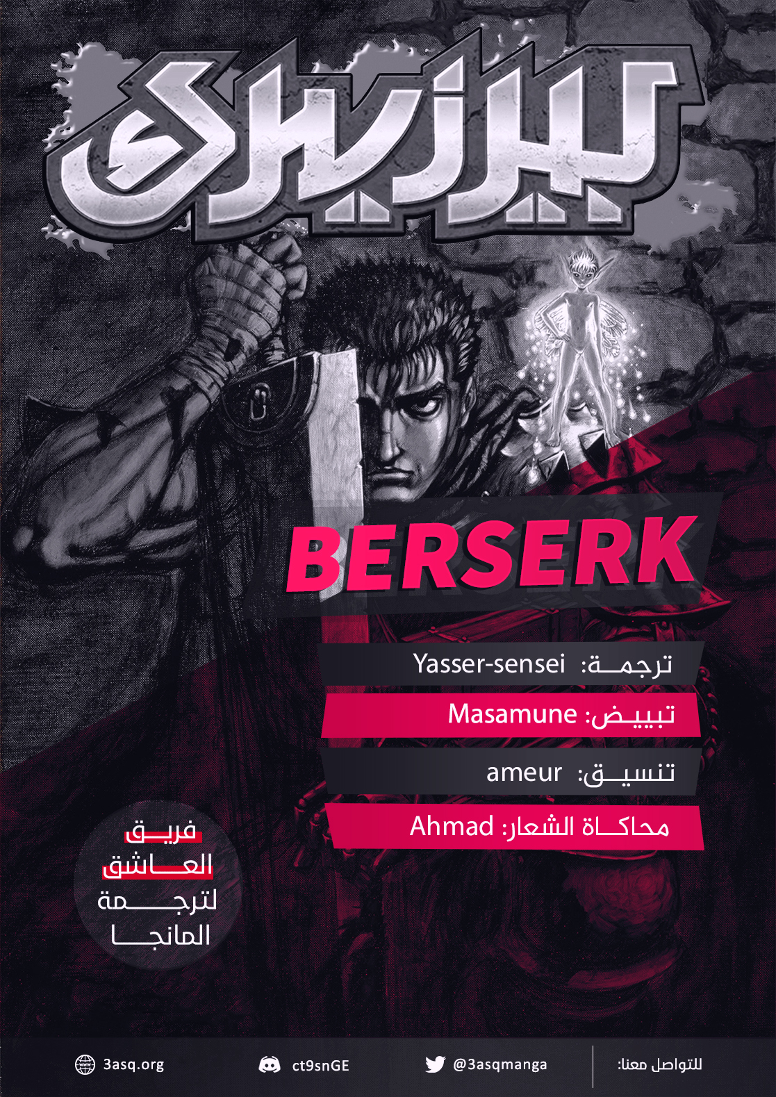 Read Berserk AR Manga Online