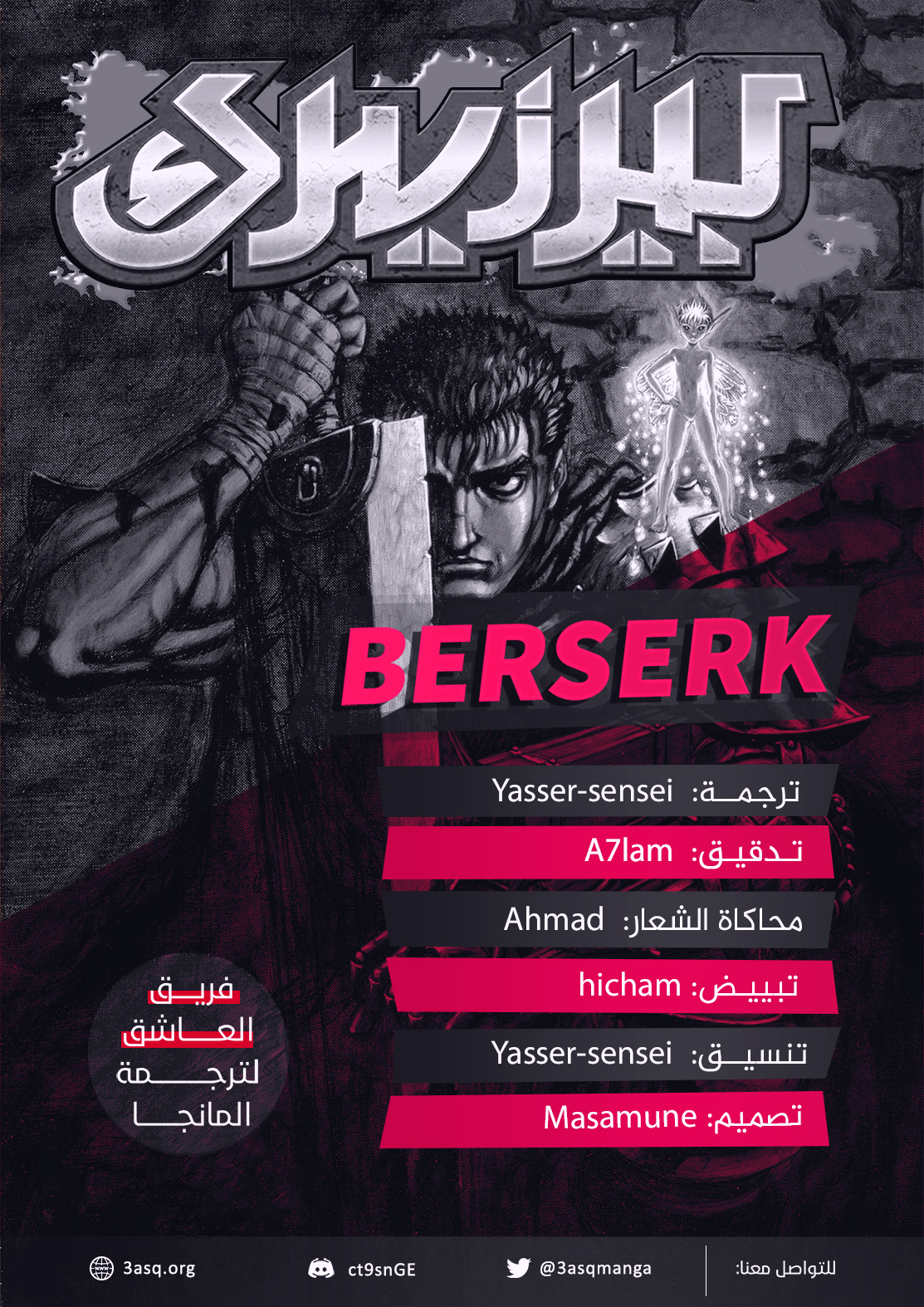 Read Berserk AR Manga Online