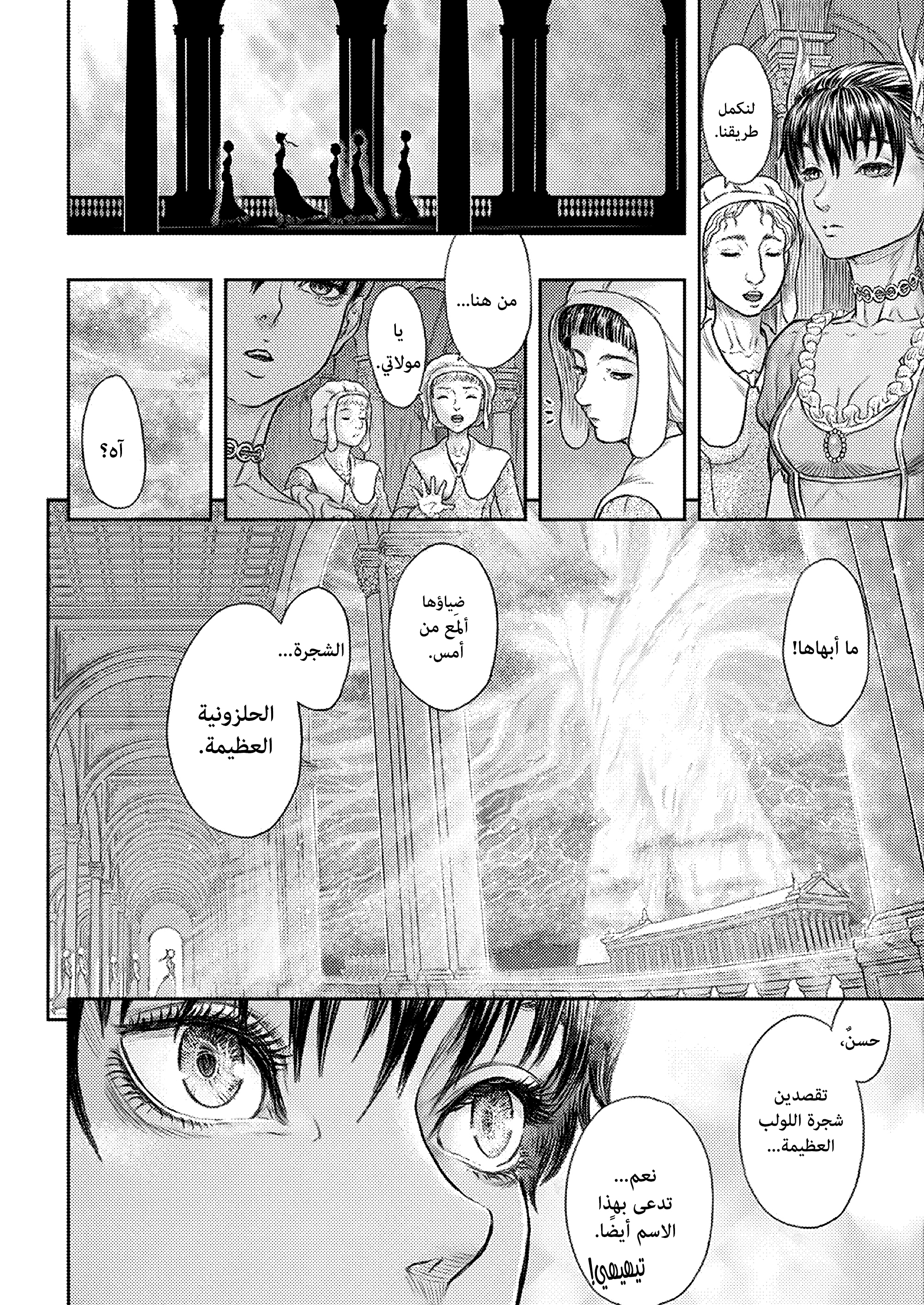Read Berserk AR Manga Online